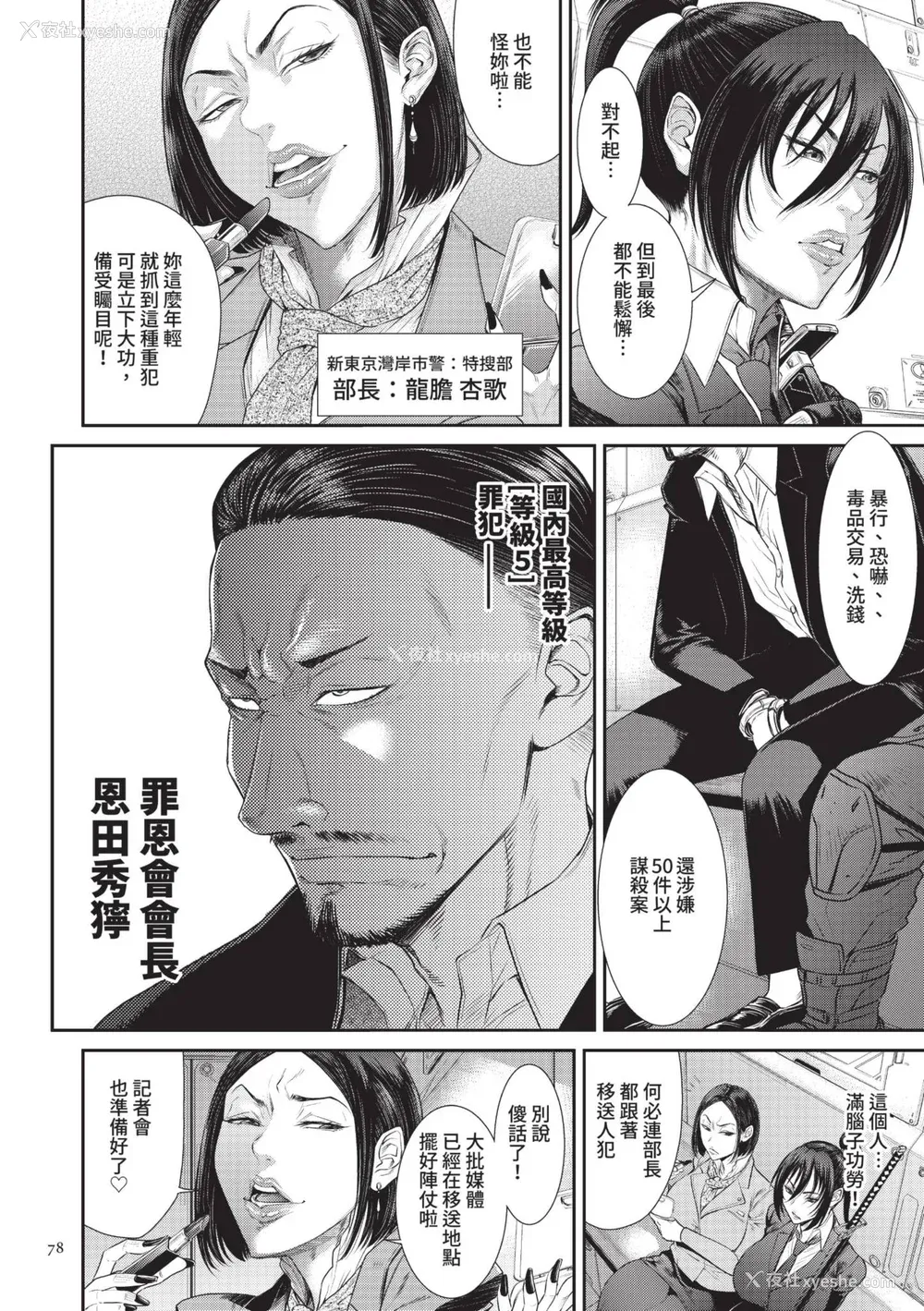 78P - [砂川多良] P.S.C.潜入捜查官 怜子｜P.S.C.潜入搜查官 怜子 [中国翻訳] [无修正] [DL版]