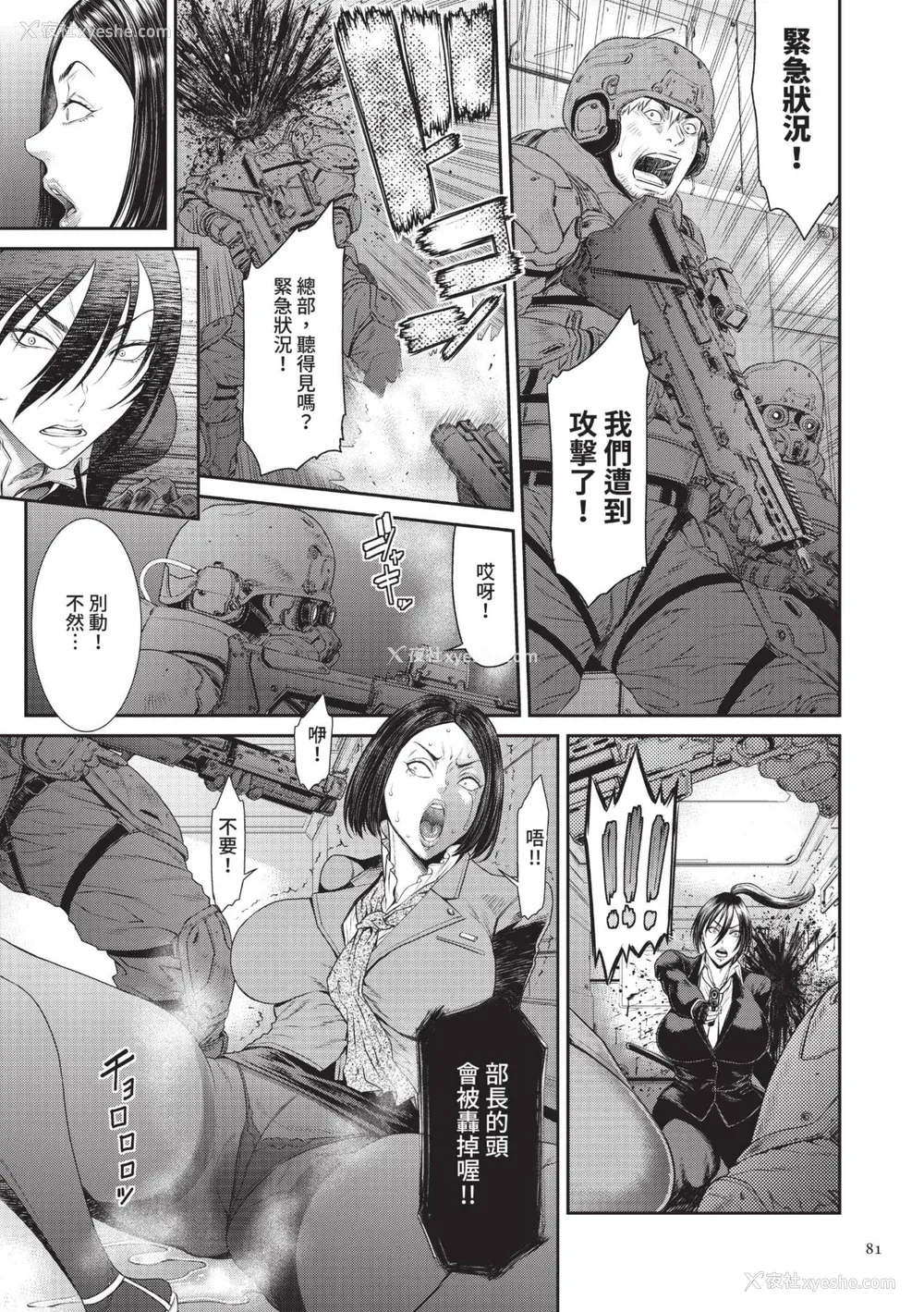 81P - [砂川多良] P.S.C.潜入捜查官 怜子｜P.S.C.潜入搜查官 怜子 [中国翻訳] [无修正] [DL版]