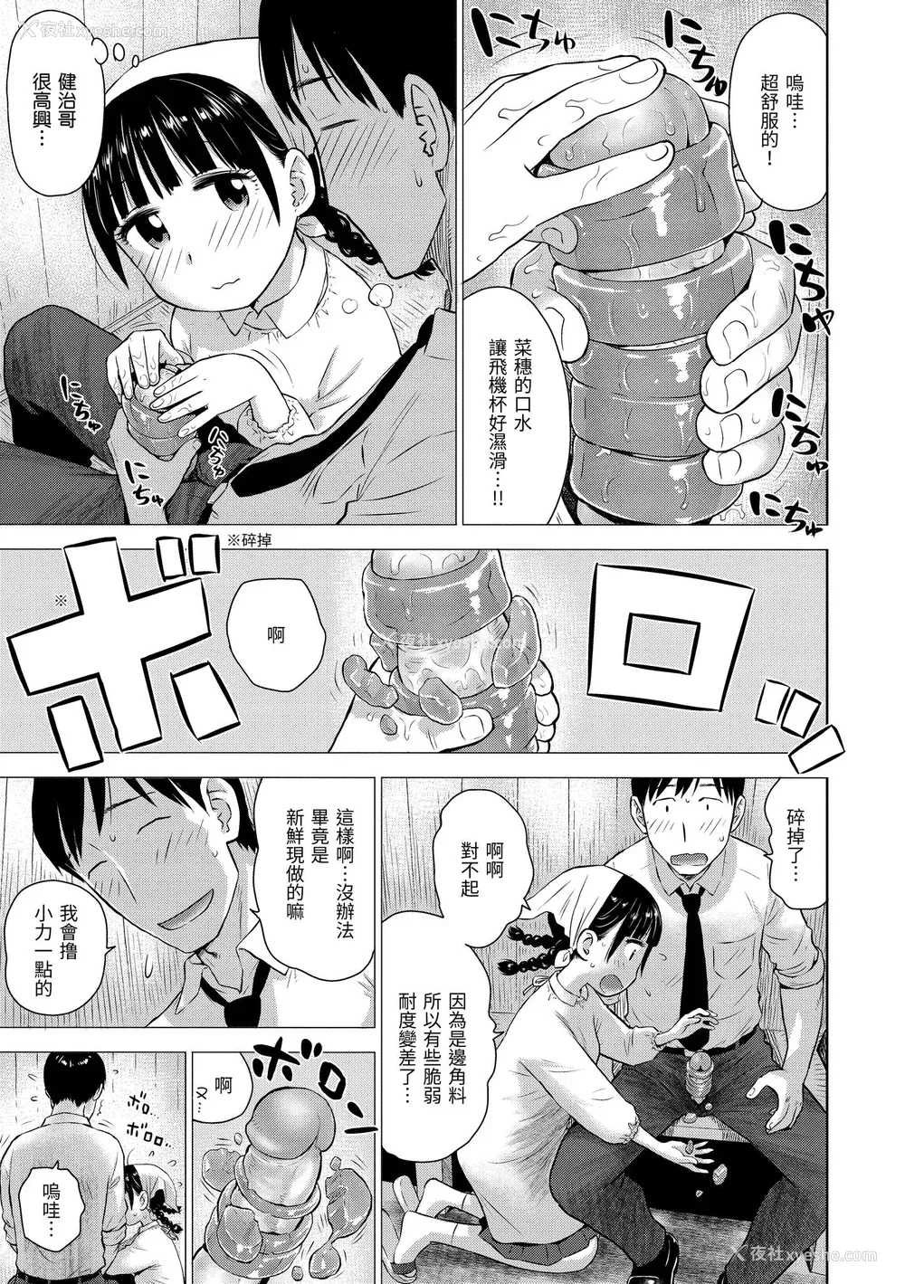 11P - [かるま龙狼] 菜穂ちゃんはオナホ屋さん｜菜穗是飞机杯店店员 [中国翻訳] [无修正] [DL版]