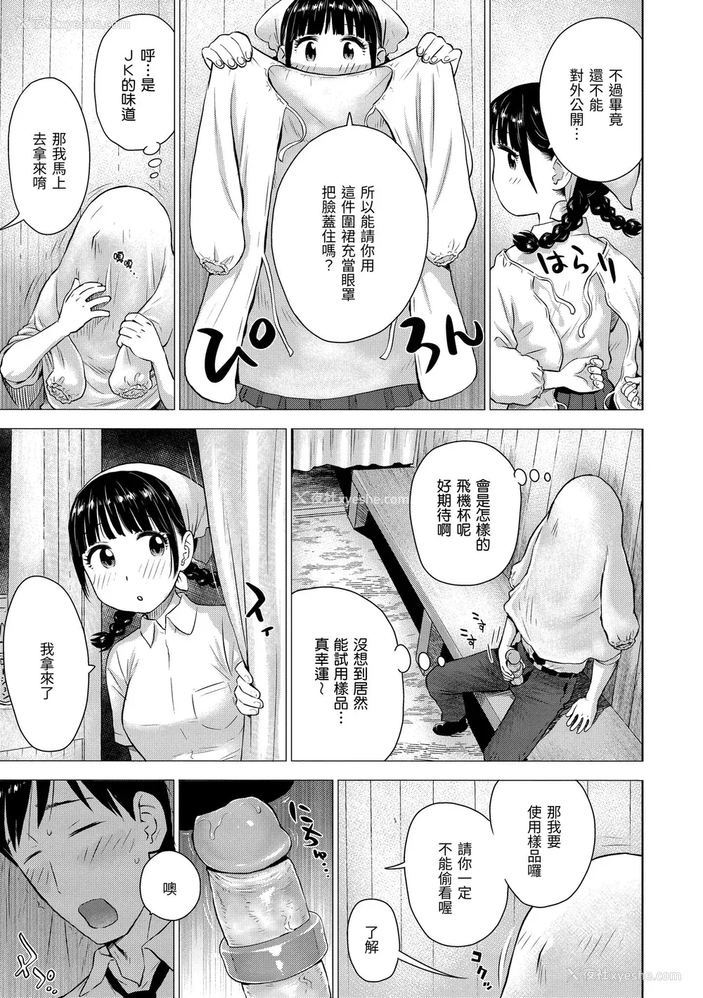 13P - [かるま龙狼] 菜穂ちゃんはオナホ屋さん｜菜穗是飞机杯店店员 [中国翻訳] [无修正] [DL版]