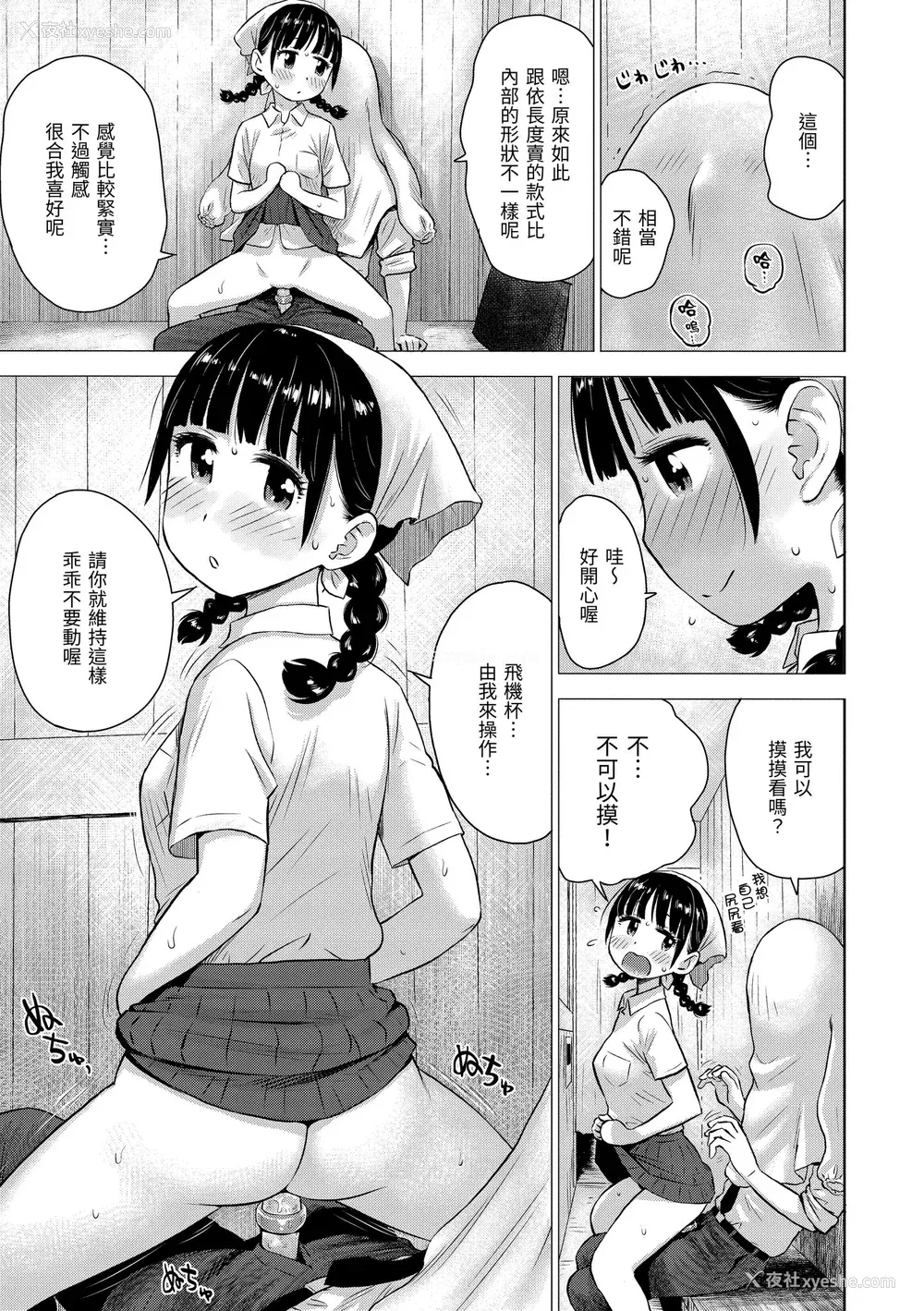 15P - [かるま龙狼] 菜穂ちゃんはオナホ屋さん｜菜穗是飞机杯店店员 [中国翻訳] [无修正] [DL版]