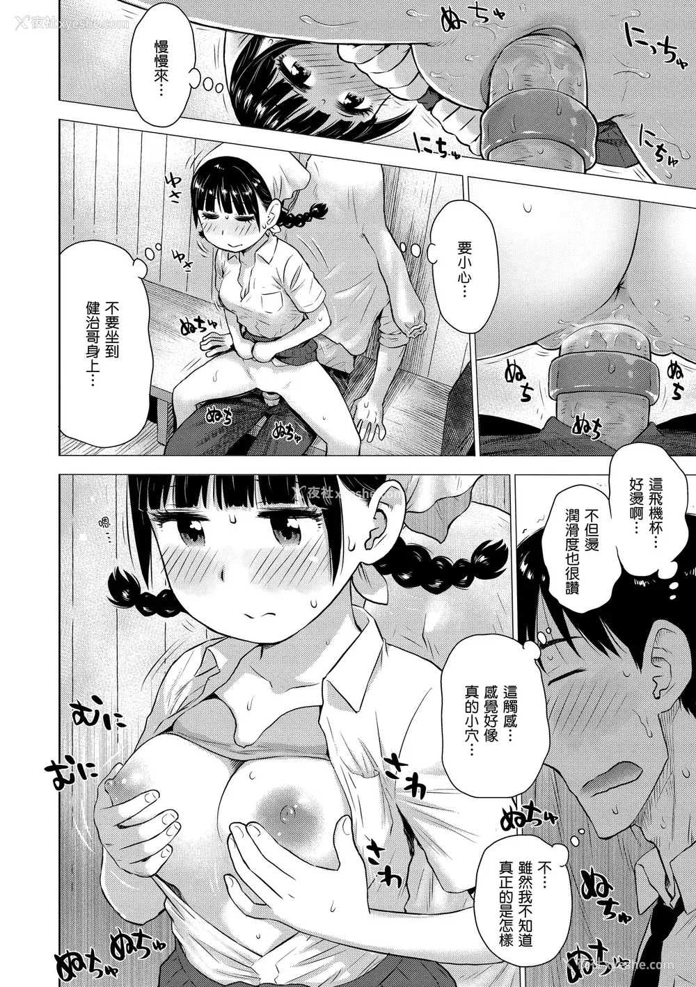16P - [かるま龙狼] 菜穂ちゃんはオナホ屋さん｜菜穗是飞机杯店店员 [中国翻訳] [无修正] [DL版]