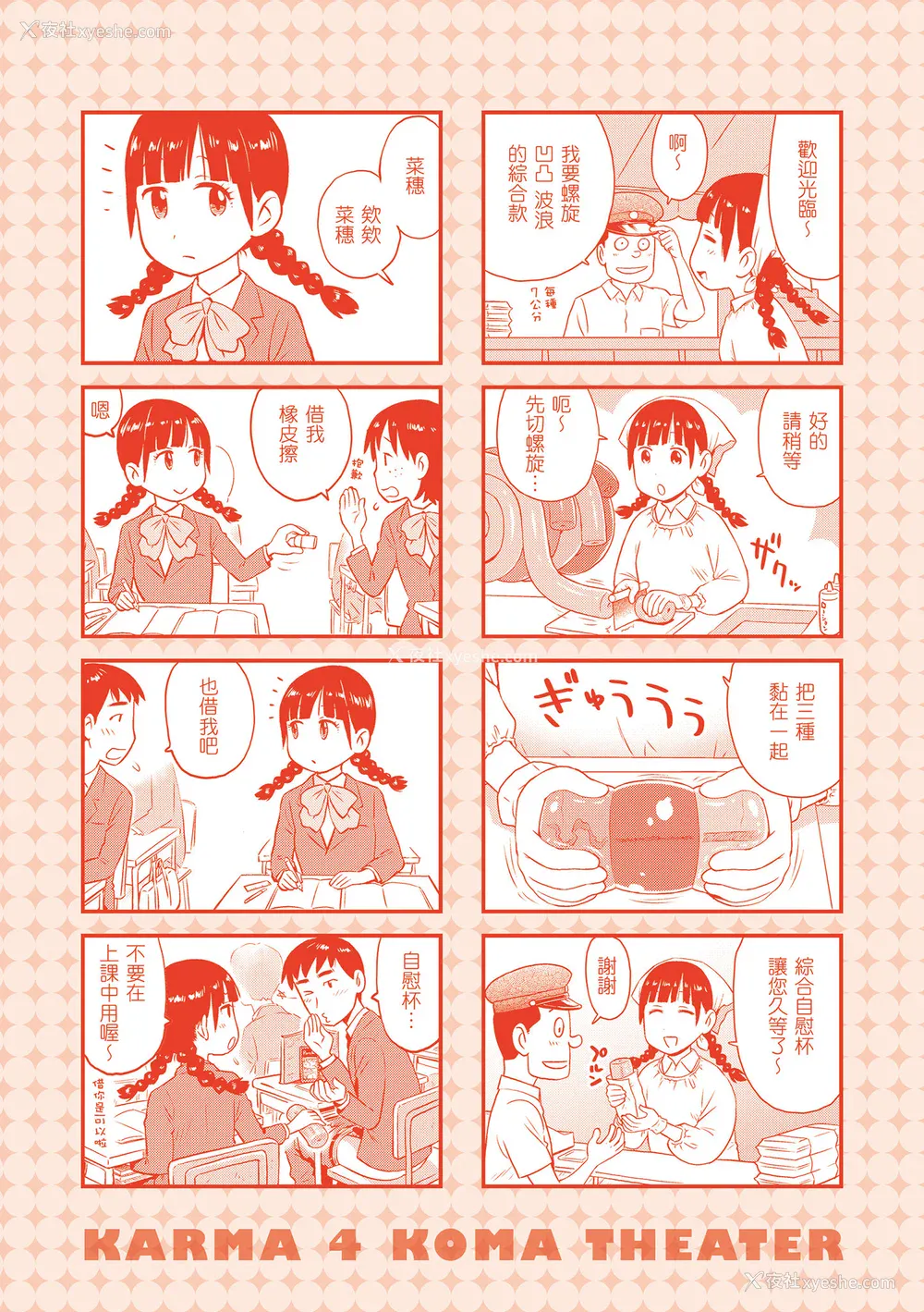 164P - [かるま龙狼] 菜穂ちゃんはオナホ屋さん｜菜穗是飞机杯店店员 [中国翻訳] [无修正] [DL版]