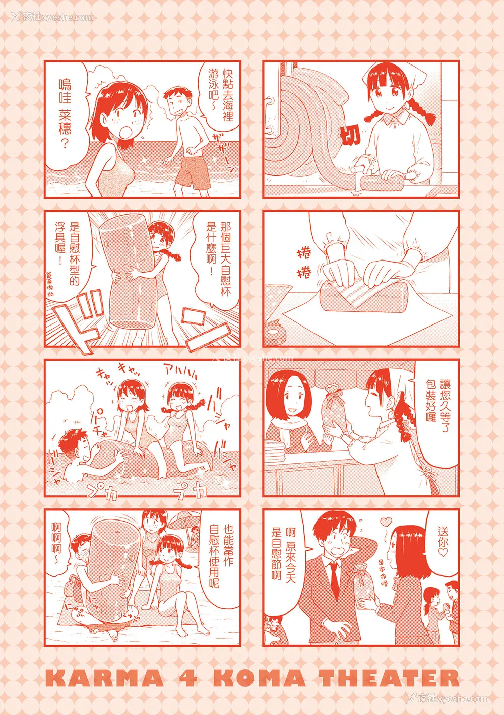 165P - [かるま龙狼] 菜穂ちゃんはオナホ屋さん｜菜穗是飞机杯店店员 [中国翻訳] [无修正] [DL版]