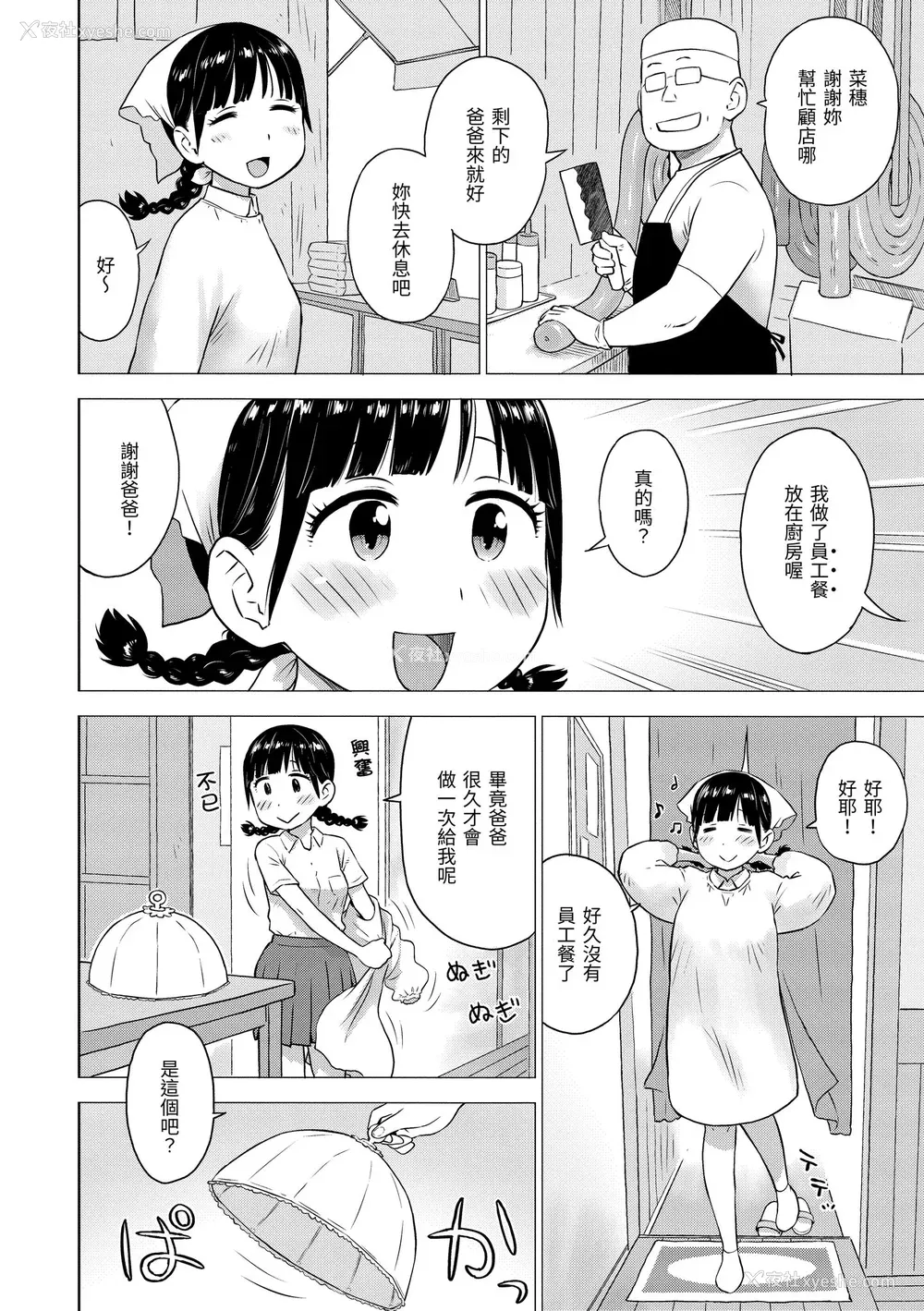 22P - [かるま龙狼] 菜穂ちゃんはオナホ屋さん｜菜穗是飞机杯店店员 [中国翻訳] [无修正] [DL版]