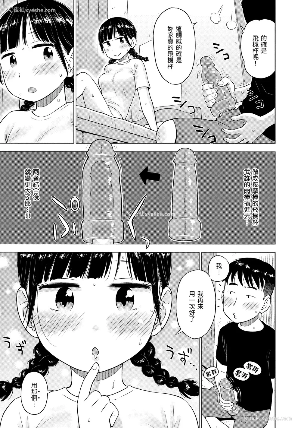 31P - [かるま龙狼] 菜穂ちゃんはオナホ屋さん｜菜穗是飞机杯店店员 [中国翻訳] [无修正] [DL版]