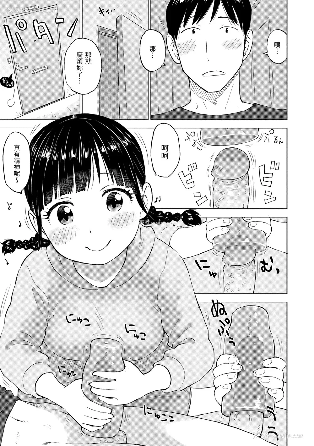 43P - [かるま龙狼] 菜穂ちゃんはオナホ屋さん｜菜穗是飞机杯店店员 [中国翻訳] [无修正] [DL版]