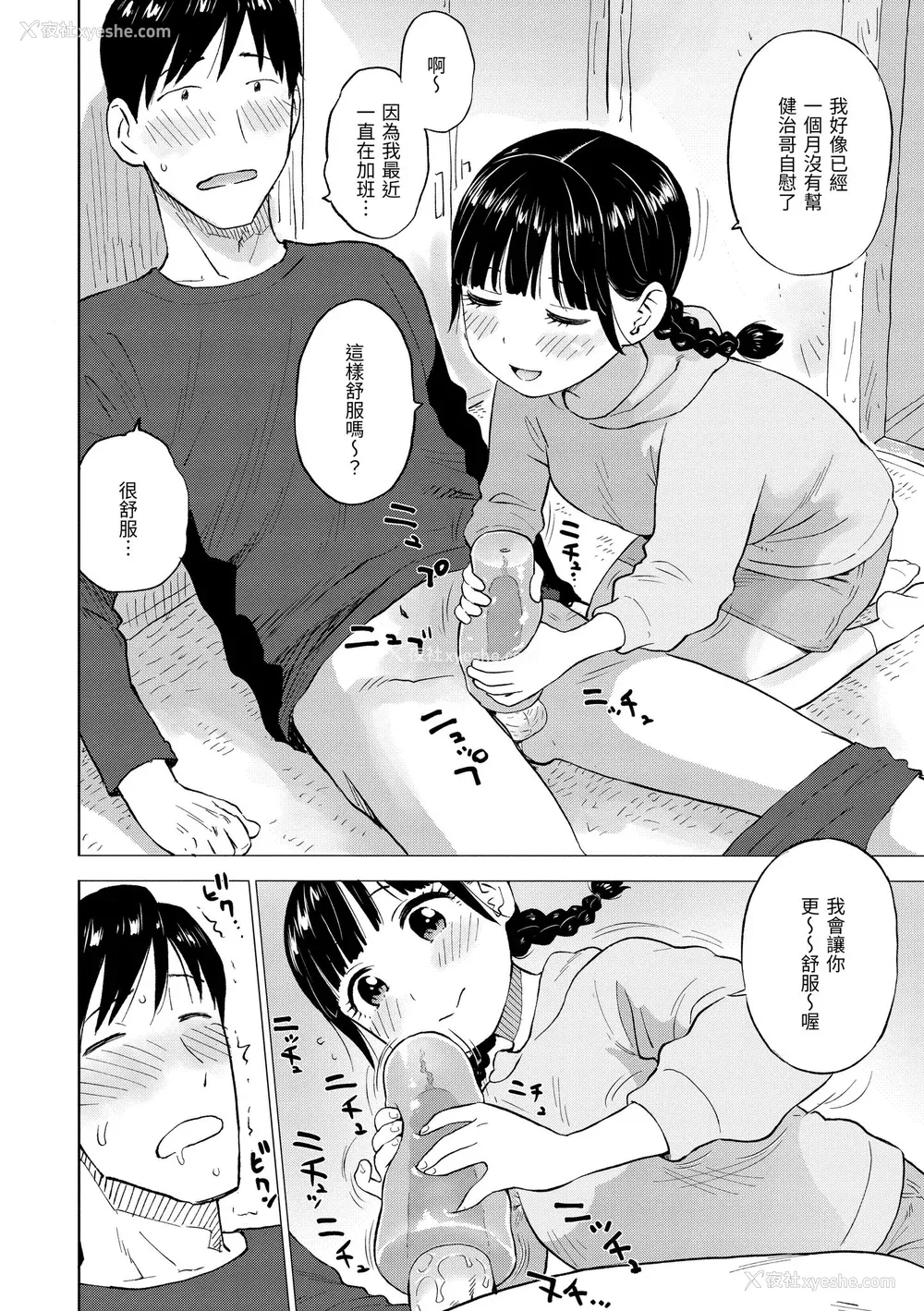 44P - [かるま龙狼] 菜穂ちゃんはオナホ屋さん｜菜穗是飞机杯店店员 [中国翻訳] [无修正] [DL版]