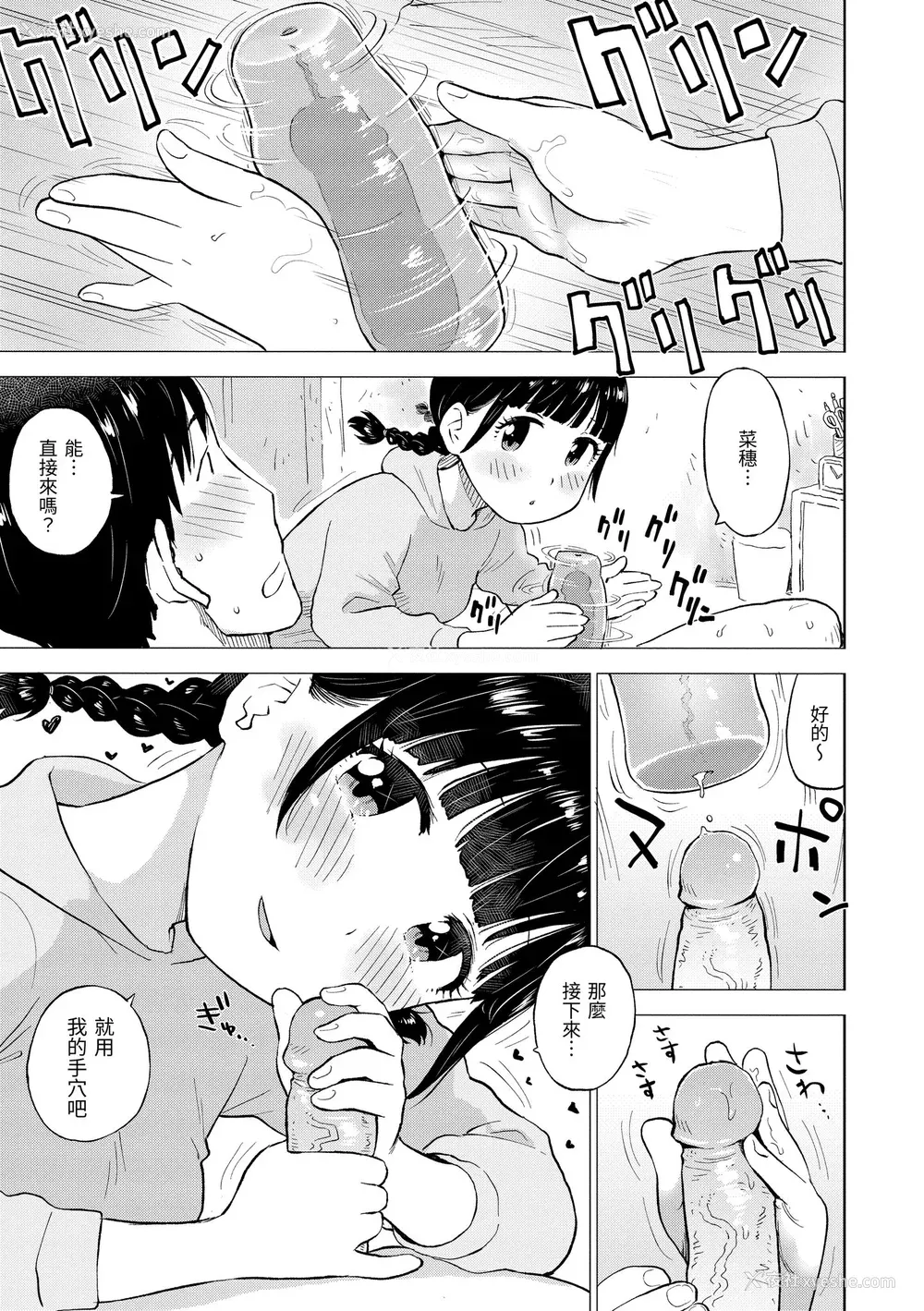 45P - [かるま龙狼] 菜穂ちゃんはオナホ屋さん｜菜穗是飞机杯店店员 [中国翻訳] [无修正] [DL版]