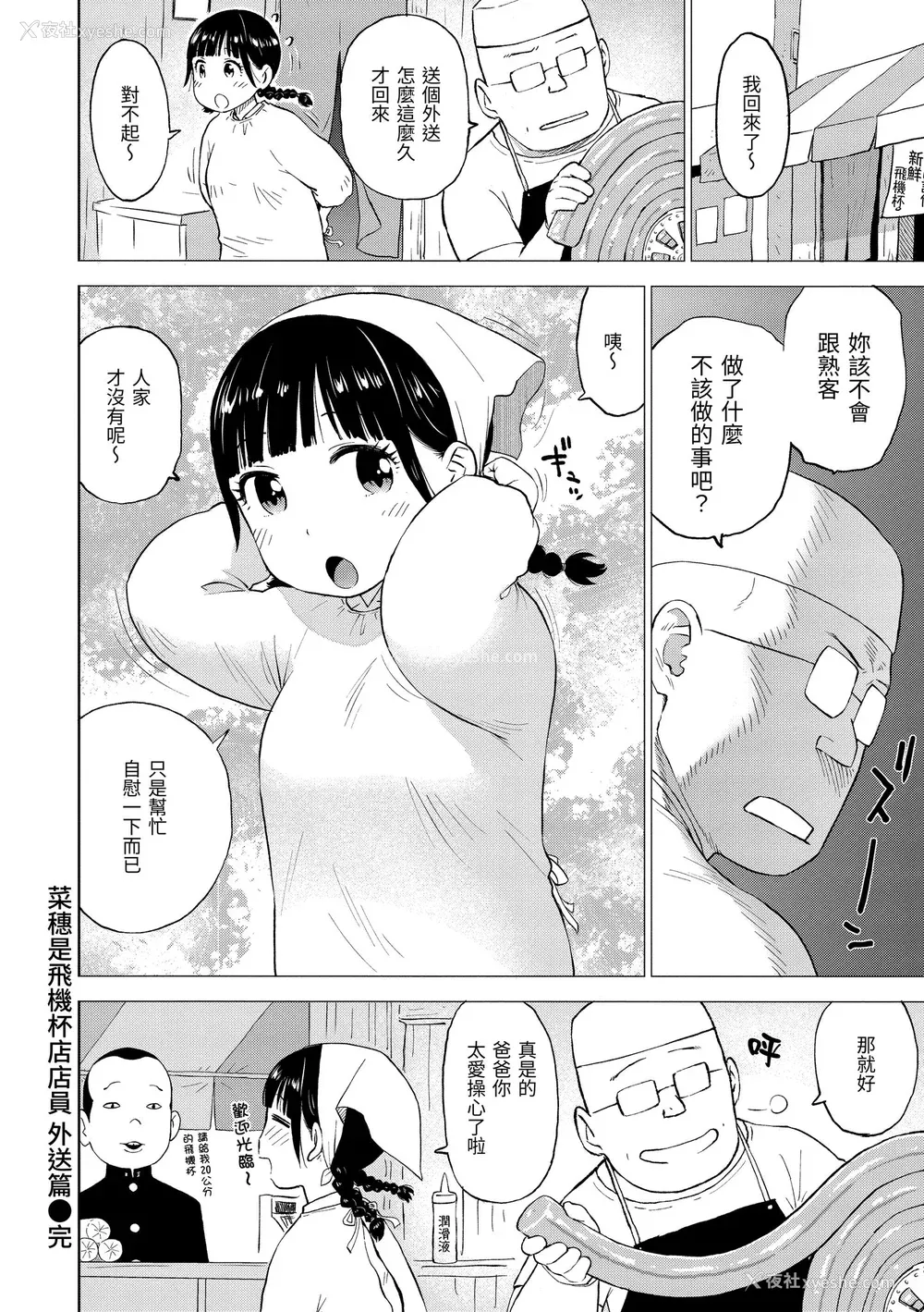 56P - [かるま龙狼] 菜穂ちゃんはオナホ屋さん｜菜穗是飞机杯店店员 [中国翻訳] [无修正] [DL版]