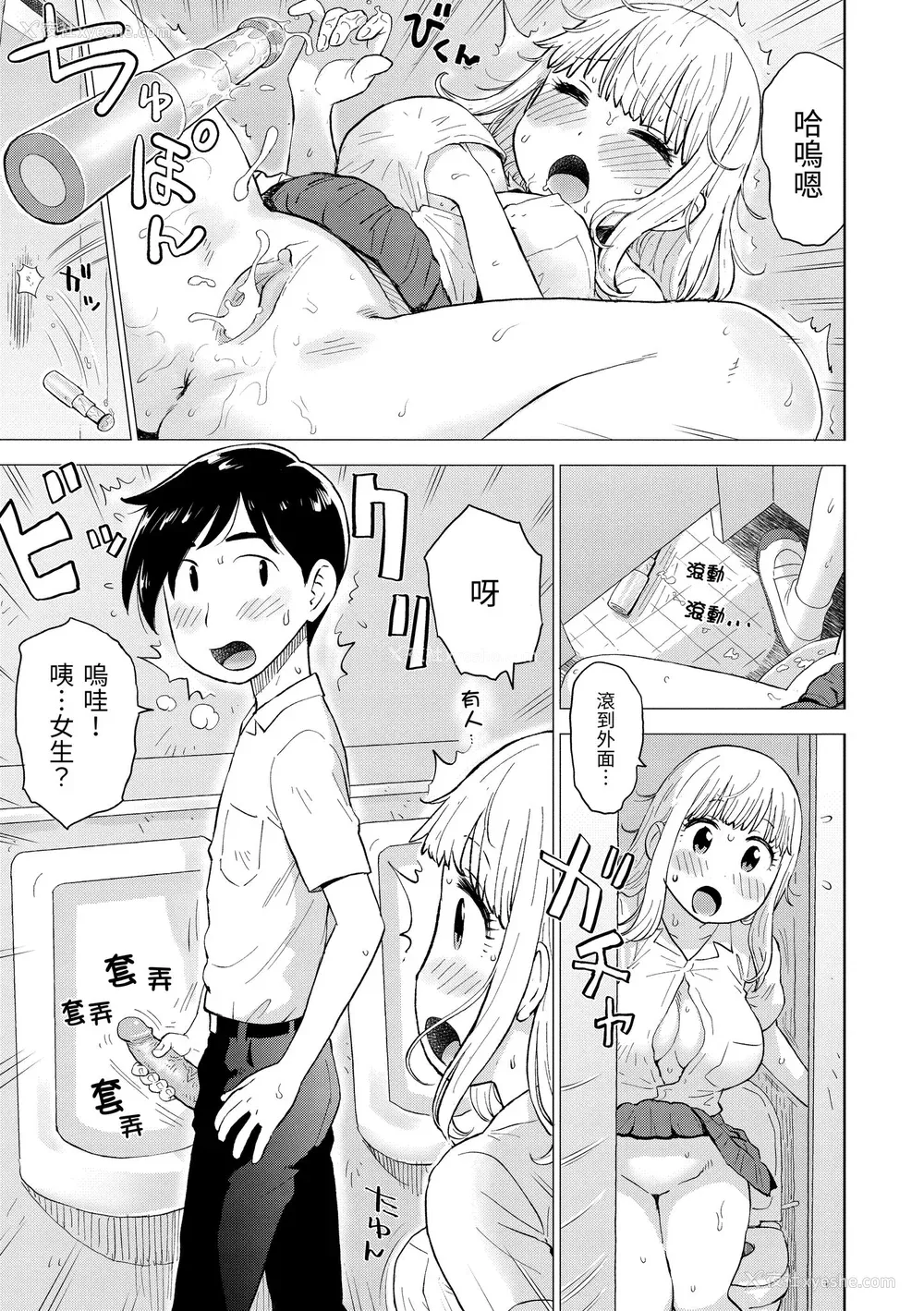 63P - [かるま龙狼] 菜穂ちゃんはオナホ屋さん｜菜穗是飞机杯店店员 [中国翻訳] [无修正] [DL版]