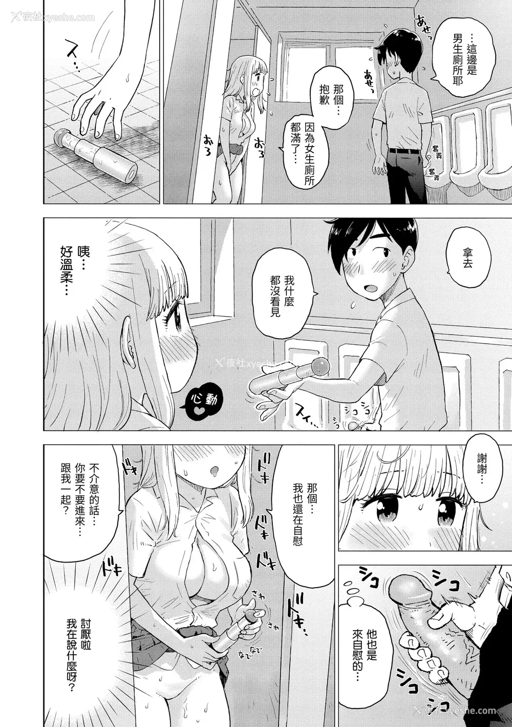 64P - [かるま龙狼] 菜穂ちゃんはオナホ屋さん｜菜穗是飞机杯店店员 [中国翻訳] [无修正] [DL版]