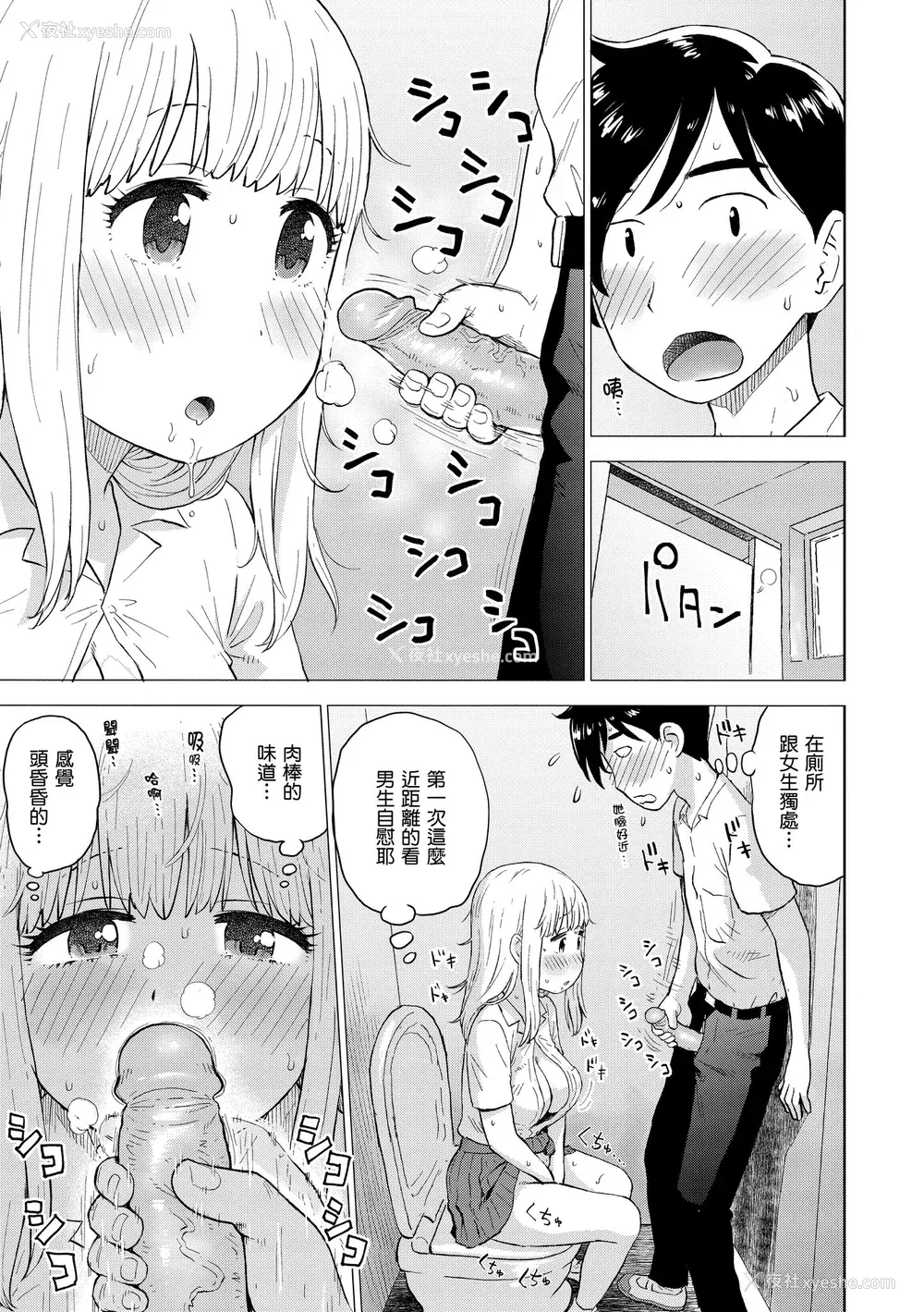 65P - [かるま龙狼] 菜穂ちゃんはオナホ屋さん｜菜穗是飞机杯店店员 [中国翻訳] [无修正] [DL版]