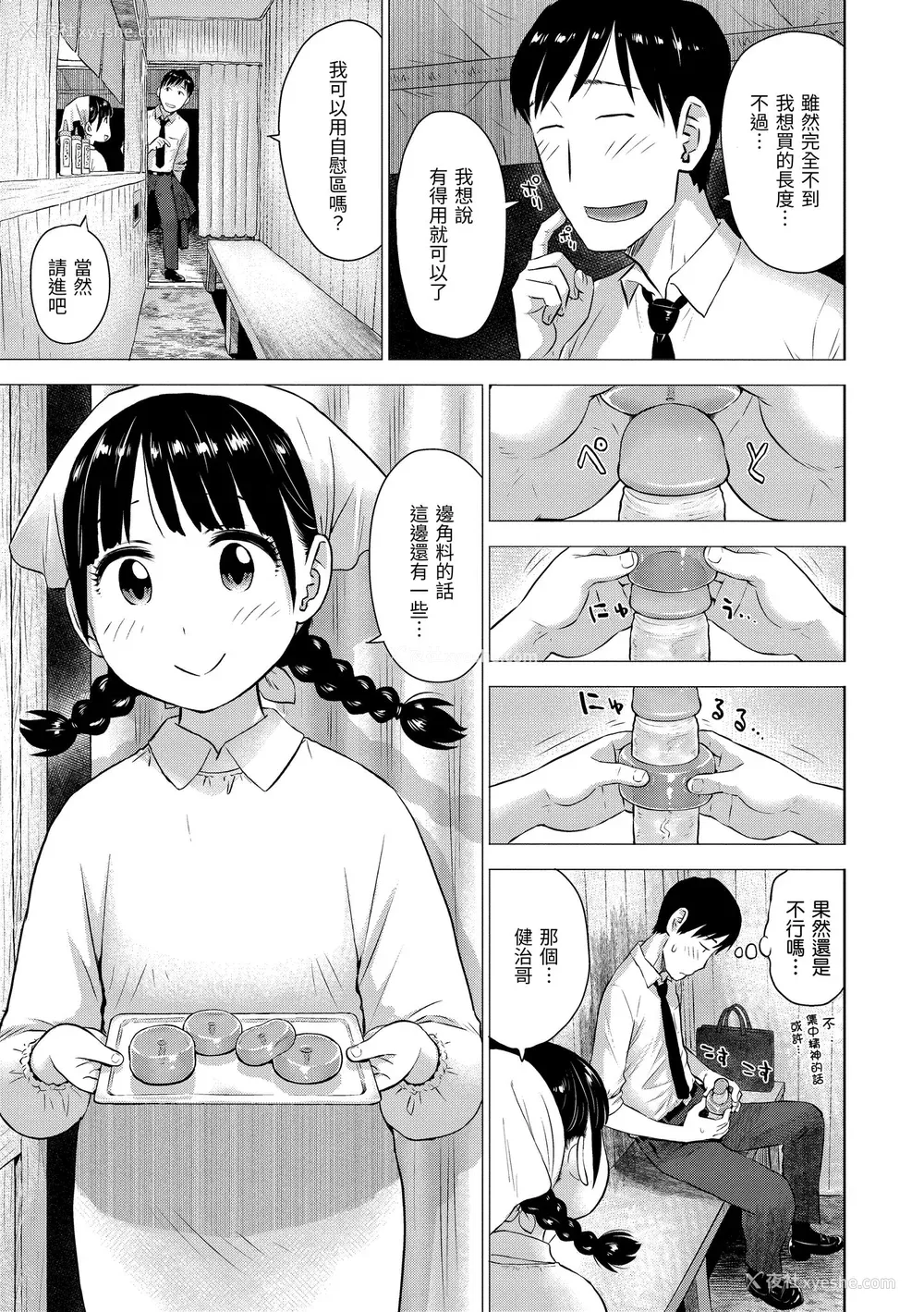 7P - [かるま龙狼] 菜穂ちゃんはオナホ屋さん｜菜穗是飞机杯店店员 [中国翻訳] [无修正] [DL版]