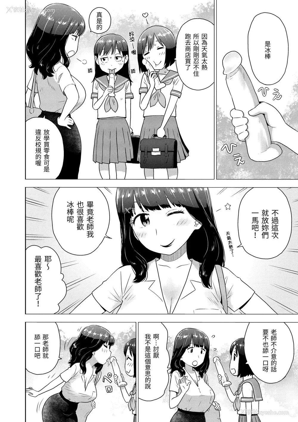 90P - [かるま龙狼] 菜穂ちゃんはオナホ屋さん｜菜穗是飞机杯店店员 [中国翻訳] [无修正] [DL版]