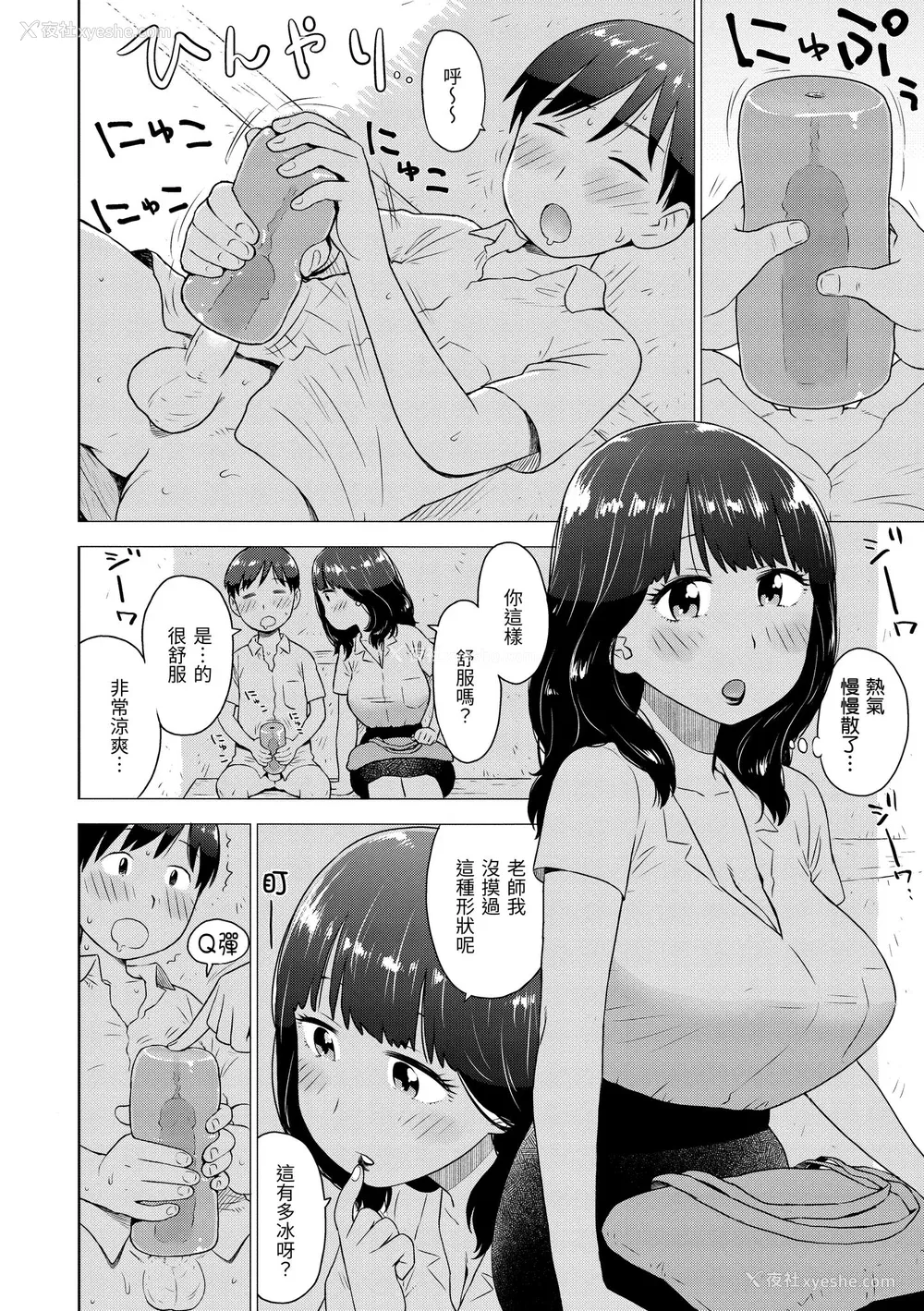 94P - [かるま龙狼] 菜穂ちゃんはオナホ屋さん｜菜穗是飞机杯店店员 [中国翻訳] [无修正] [DL版]