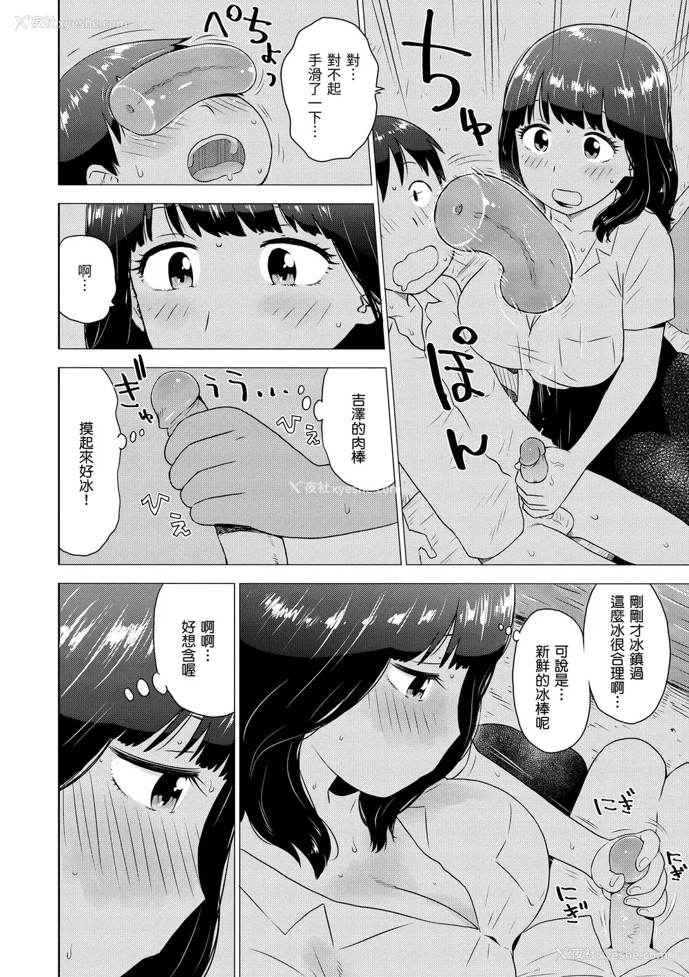 96P - [かるま龙狼] 菜穂ちゃんはオナホ屋さん｜菜穗是飞机杯店店员 [中国翻訳] [无修正] [DL版]