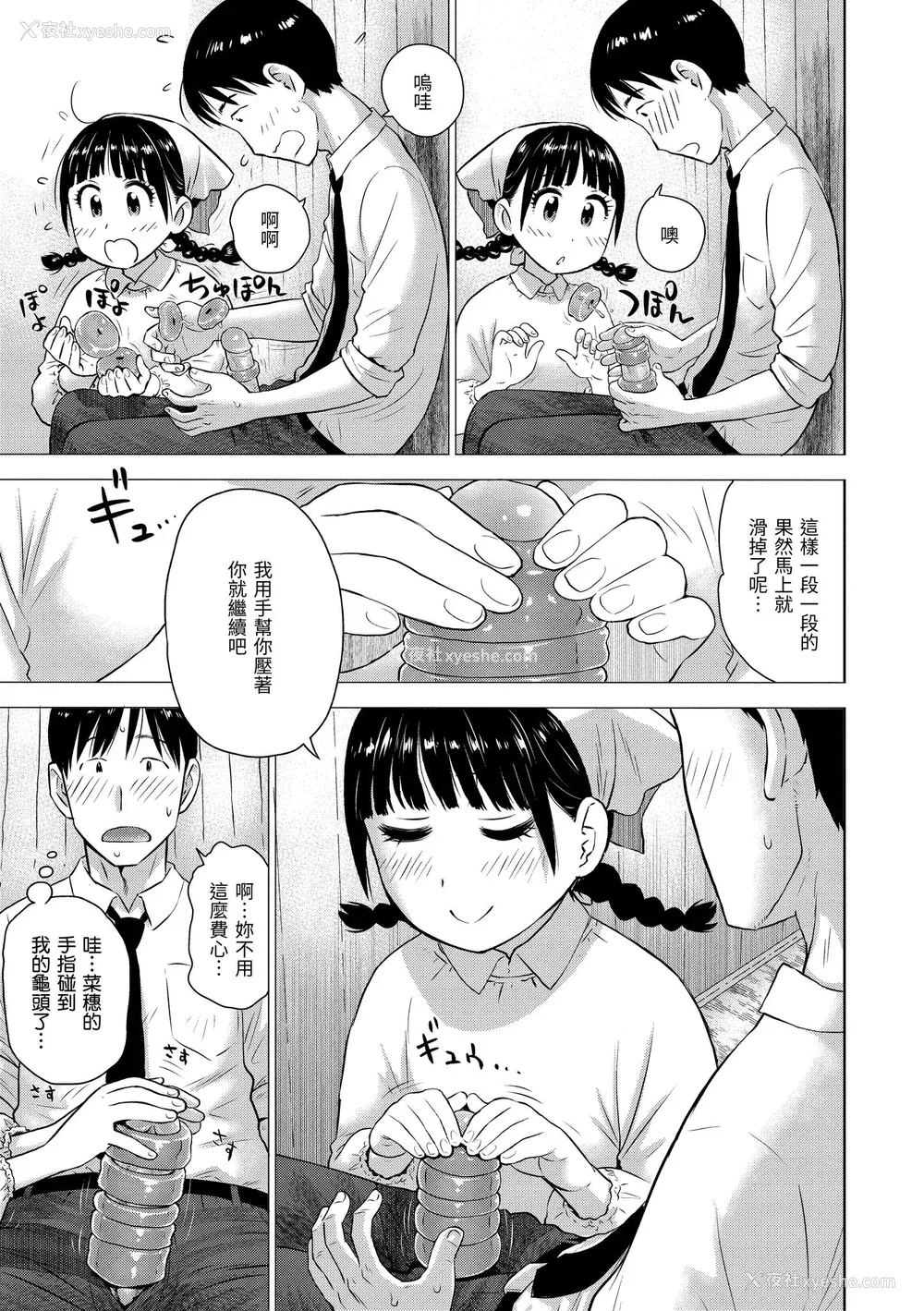 9P - [かるま龙狼] 菜穂ちゃんはオナホ屋さん｜菜穗是飞机杯店店员 [中国翻訳] [无修正] [DL版]