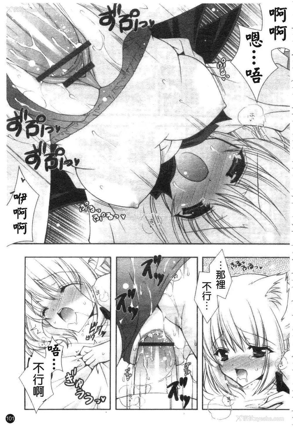 102P - [しぐにゃん] あまえんぼう | 撒娇甜心 [中国翻訳]