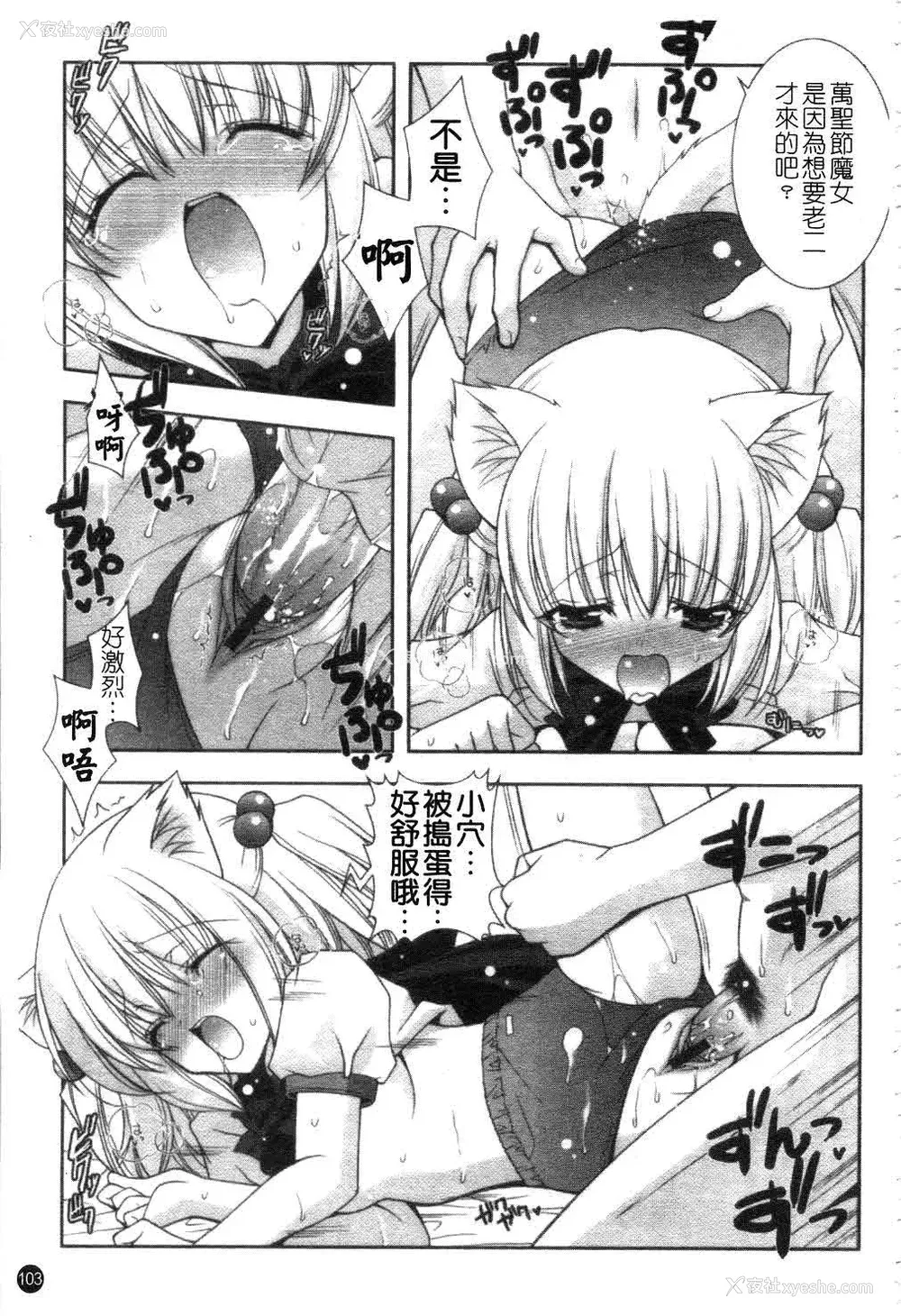 104P - [しぐにゃん] あまえんぼう | 撒娇甜心 [中国翻訳]