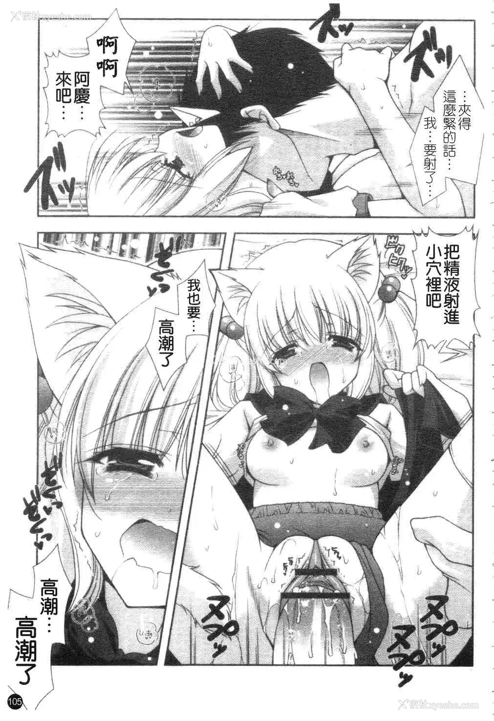 106P - [しぐにゃん] あまえんぼう | 撒娇甜心 [中国翻訳]