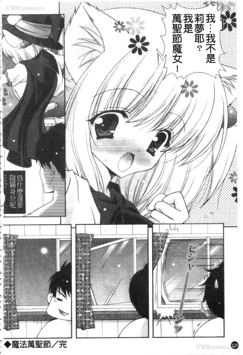 109P - [しぐにゃん] あまえんぼう | 撒娇甜心 [中国翻訳]