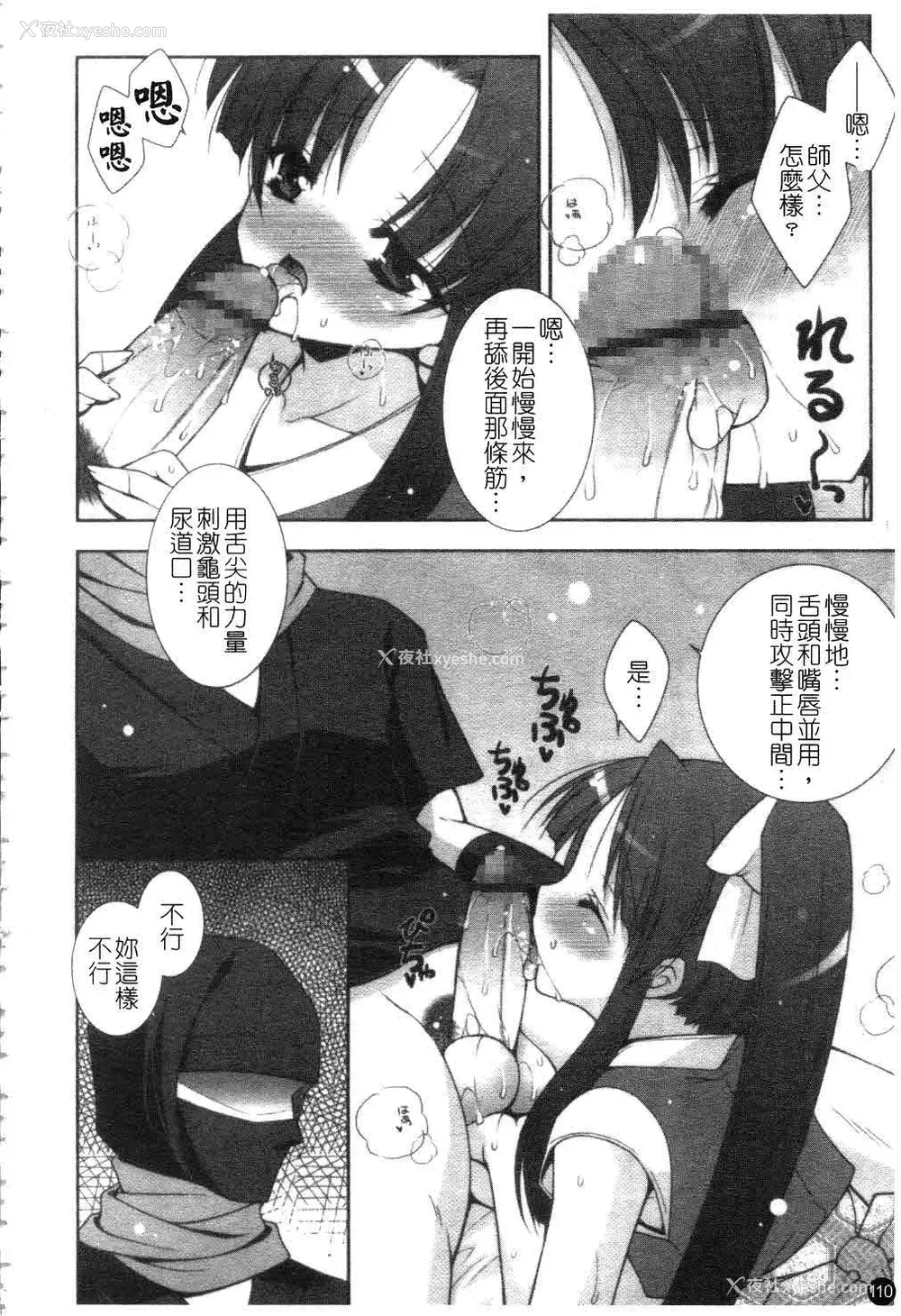 111P - [しぐにゃん] あまえんぼう | 撒娇甜心 [中国翻訳]