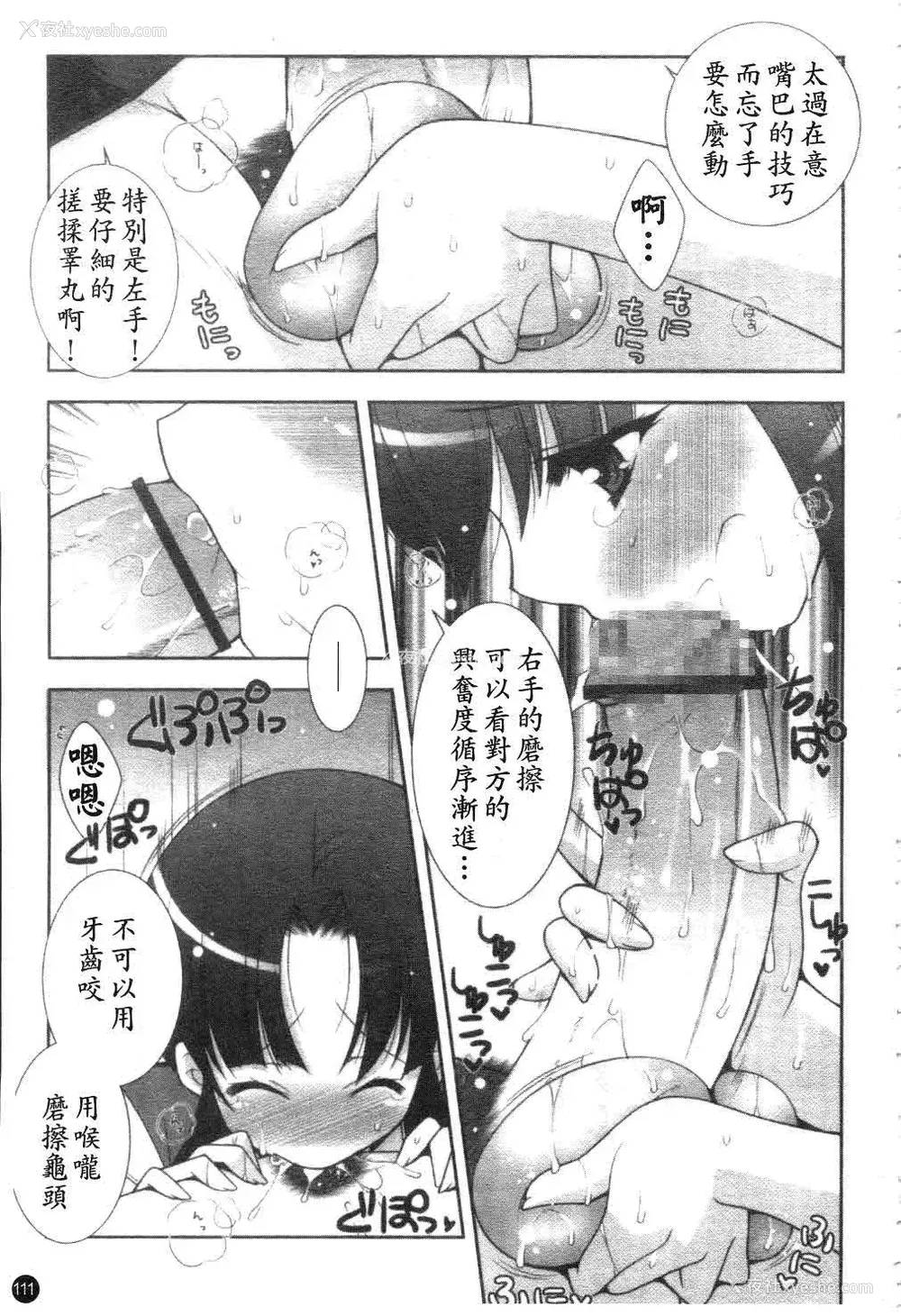 112P - [しぐにゃん] あまえんぼう | 撒娇甜心 [中国翻訳]
