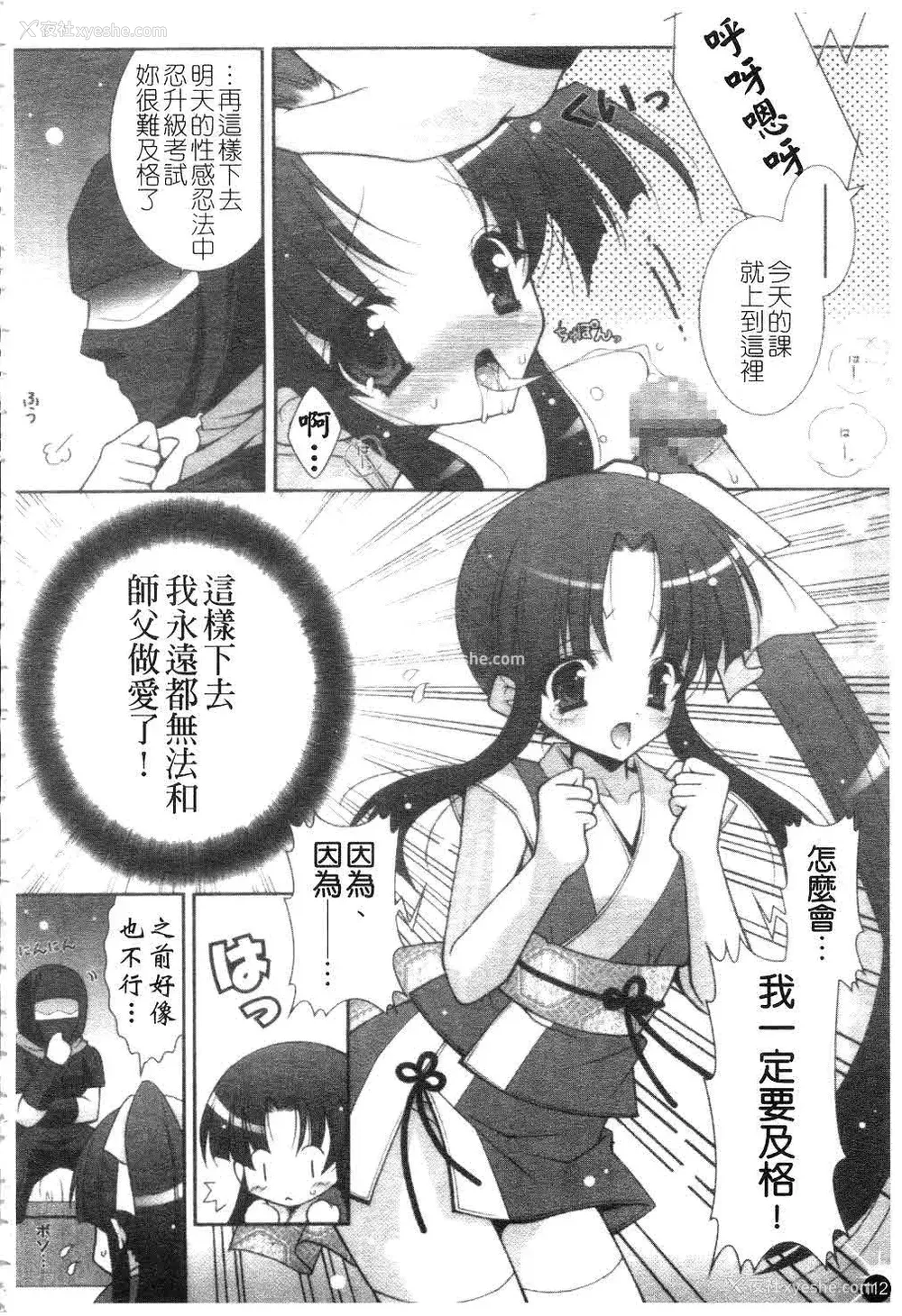 113P - [しぐにゃん] あまえんぼう | 撒娇甜心 [中国翻訳]