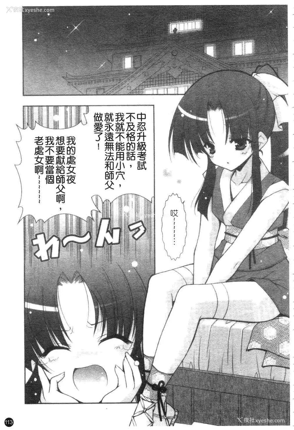 114P - [しぐにゃん] あまえんぼう | 撒娇甜心 [中国翻訳]