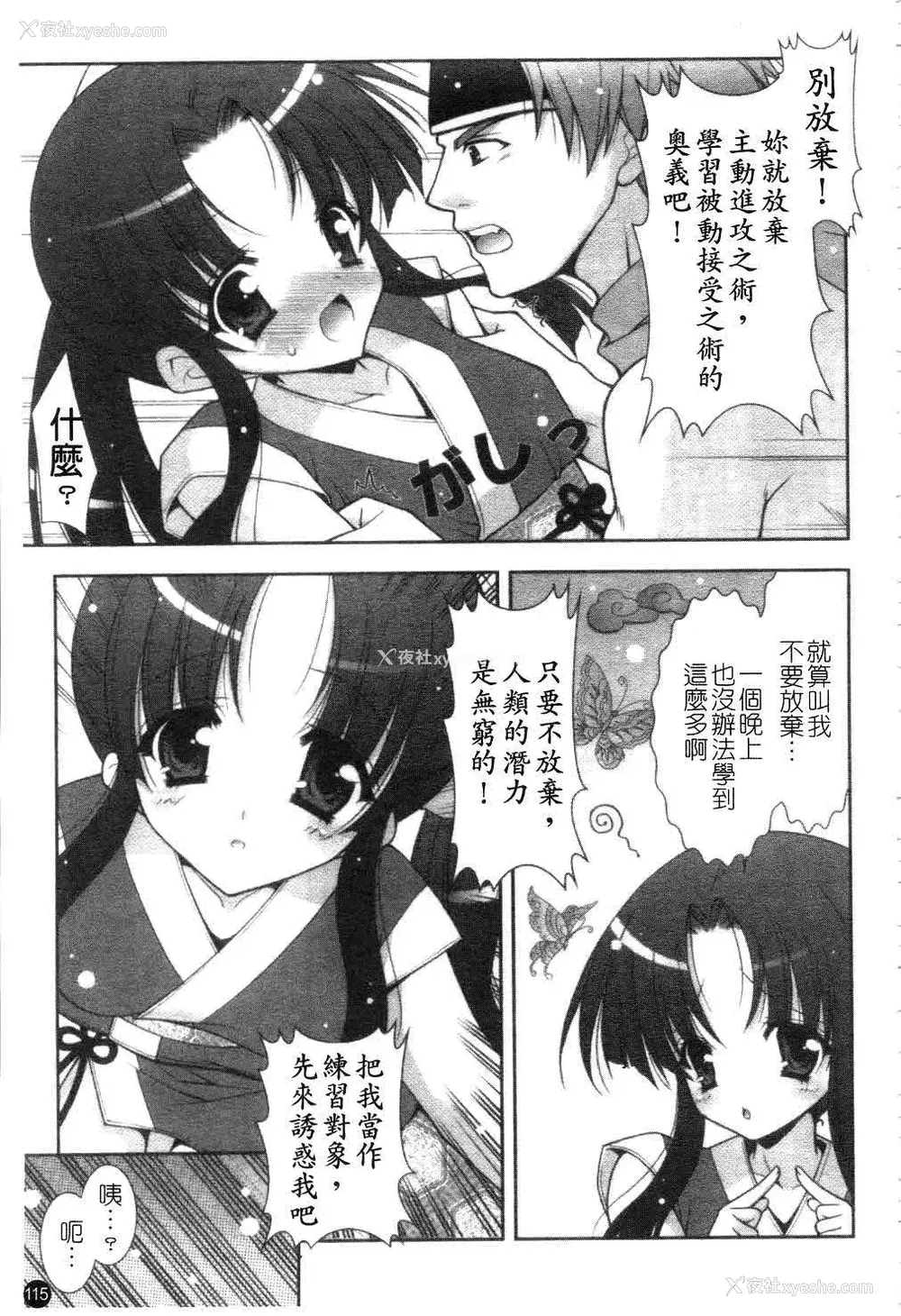 116P - [しぐにゃん] あまえんぼう | 撒娇甜心 [中国翻訳]