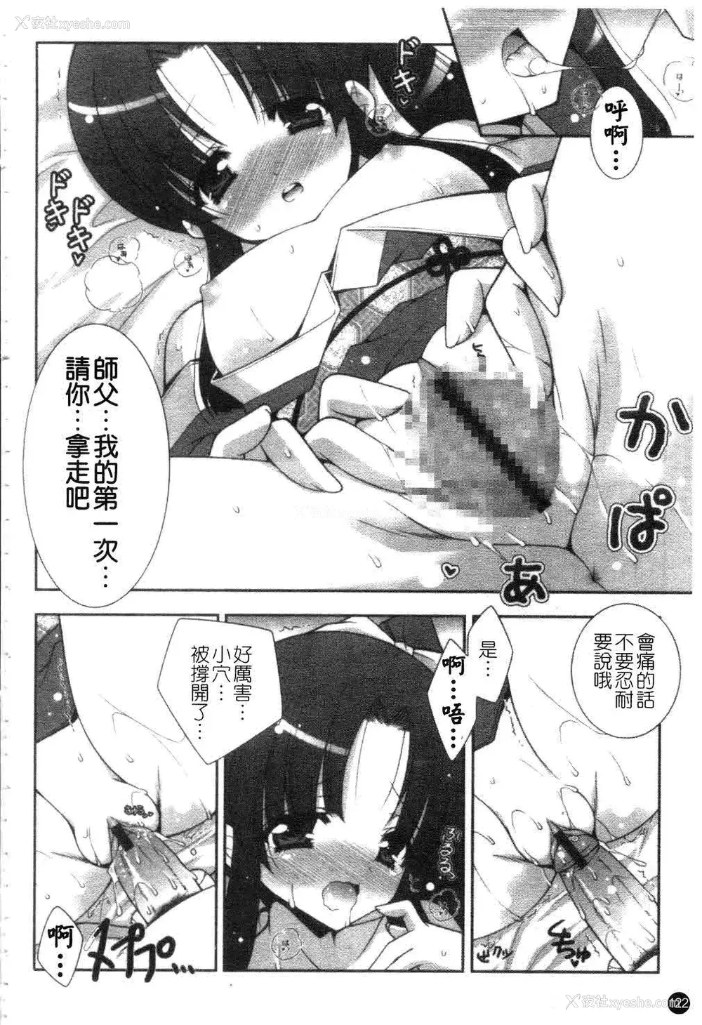 123P - [しぐにゃん] あまえんぼう | 撒娇甜心 [中国翻訳]