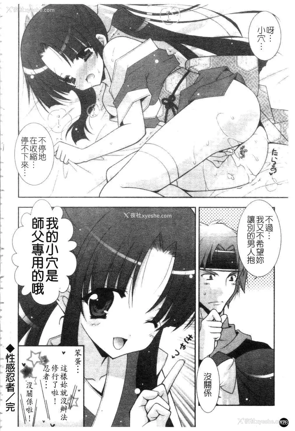 129P - [しぐにゃん] あまえんぼう | 撒娇甜心 [中国翻訳]