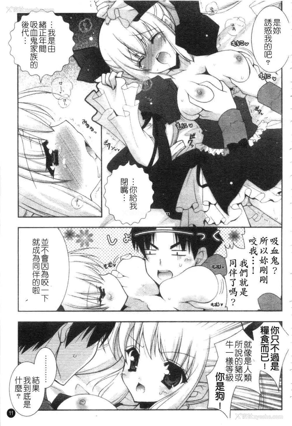 12P - [しぐにゃん] あまえんぼう | 撒娇甜心 [中国翻訳]