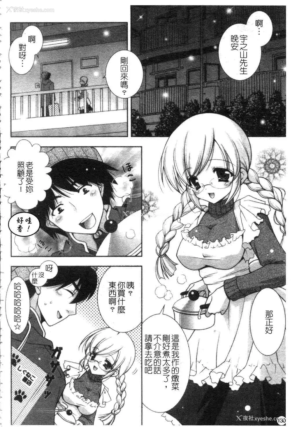 131P - [しぐにゃん] あまえんぼう | 撒娇甜心 [中国翻訳]