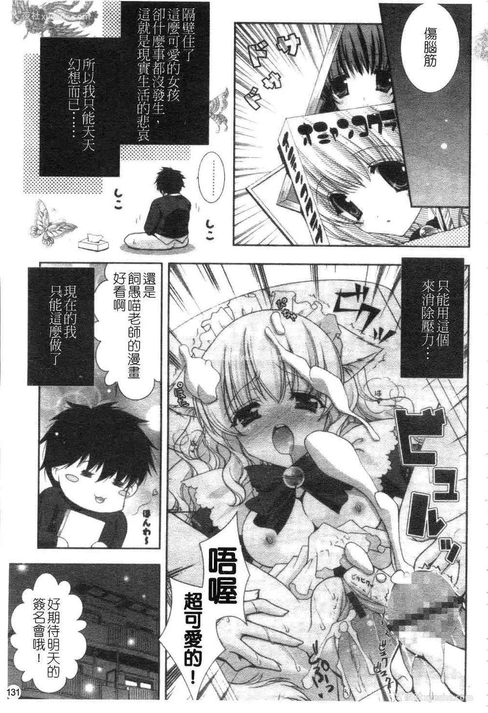 132P - [しぐにゃん] あまえんぼう | 撒娇甜心 [中国翻訳]