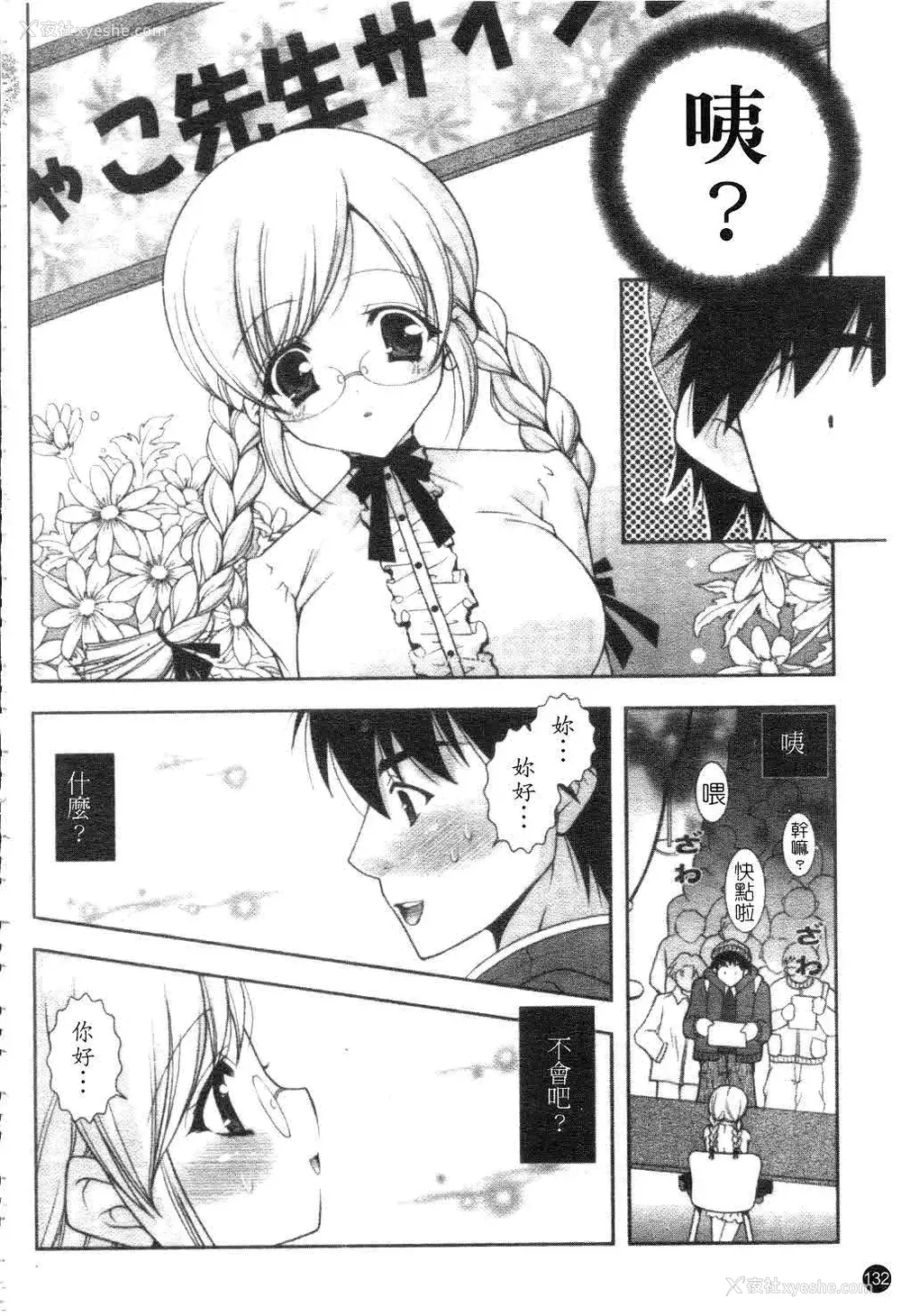 133P - [しぐにゃん] あまえんぼう | 撒娇甜心 [中国翻訳]