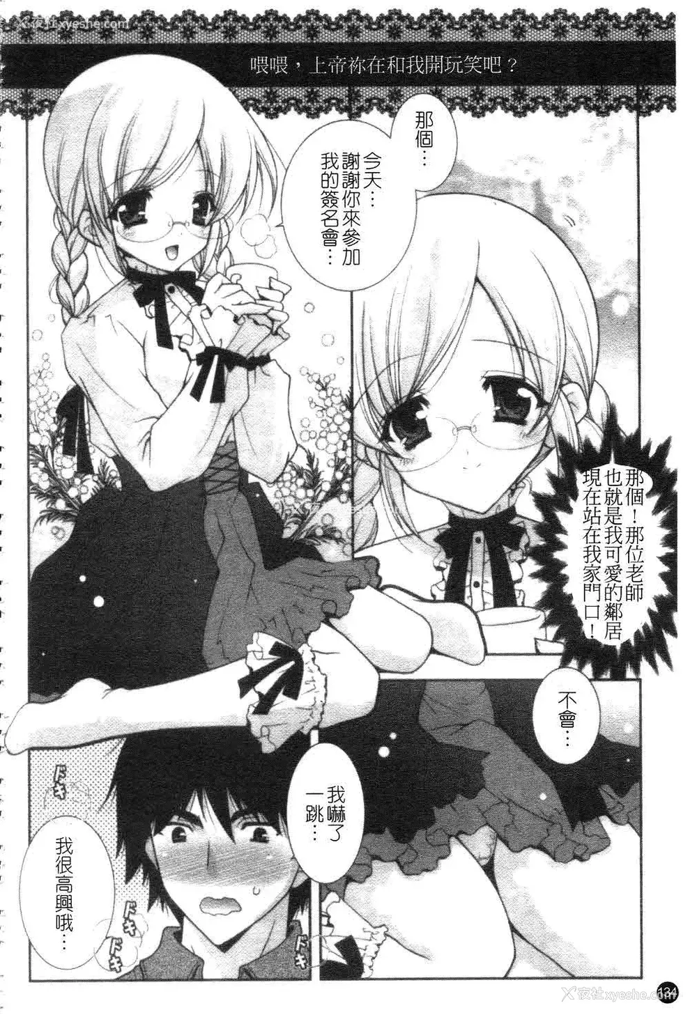 135P - [しぐにゃん] あまえんぼう | 撒娇甜心 [中国翻訳]