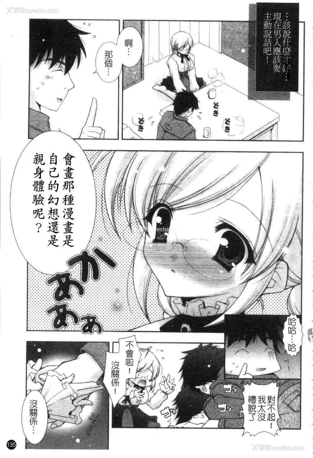 136P - [しぐにゃん] あまえんぼう | 撒娇甜心 [中国翻訳]