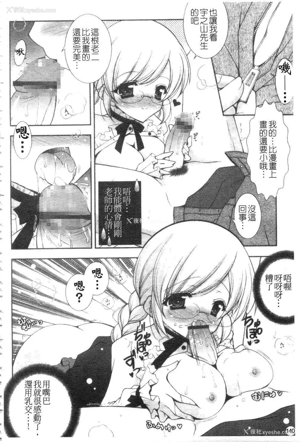 141P - [しぐにゃん] あまえんぼう | 撒娇甜心 [中国翻訳]