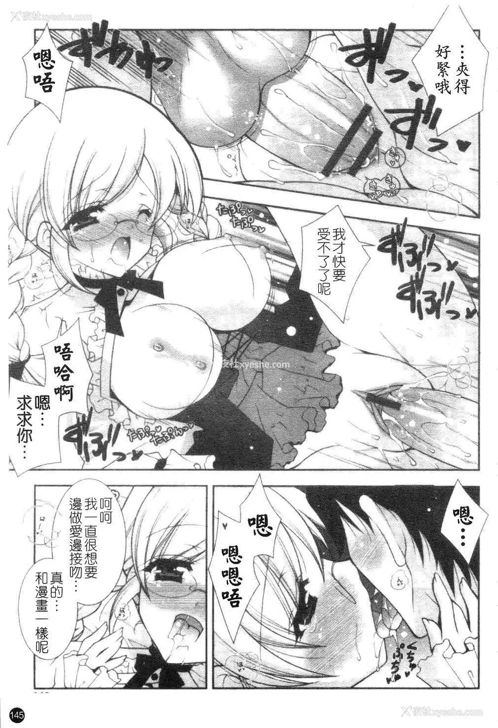 146P - [しぐにゃん] あまえんぼう | 撒娇甜心 [中国翻訳]