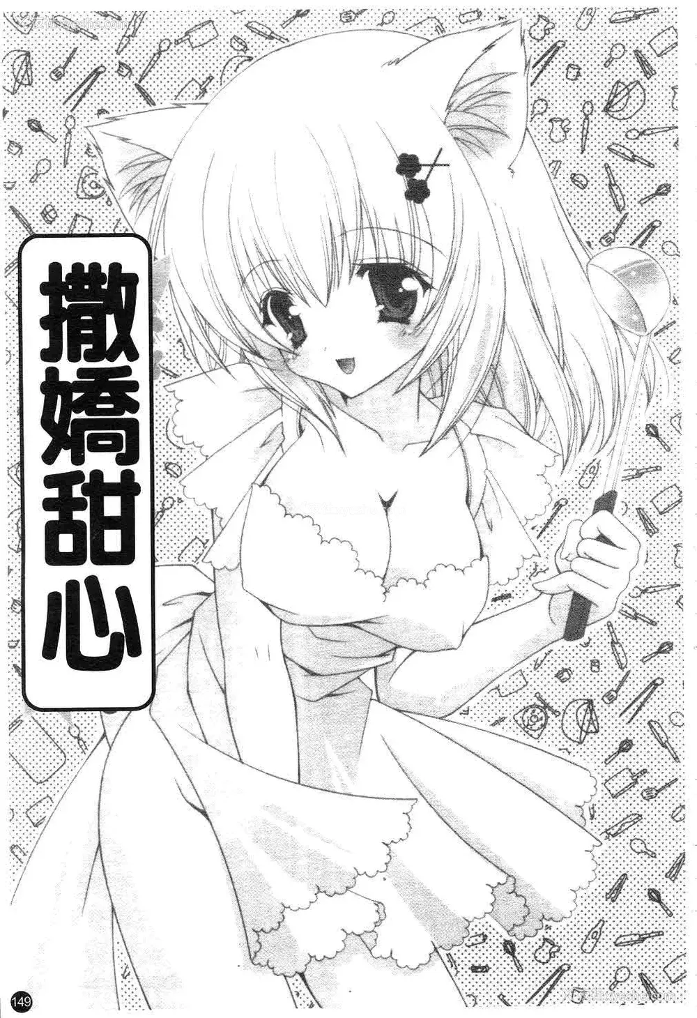150P - [しぐにゃん] あまえんぼう | 撒娇甜心 [中国翻訳]