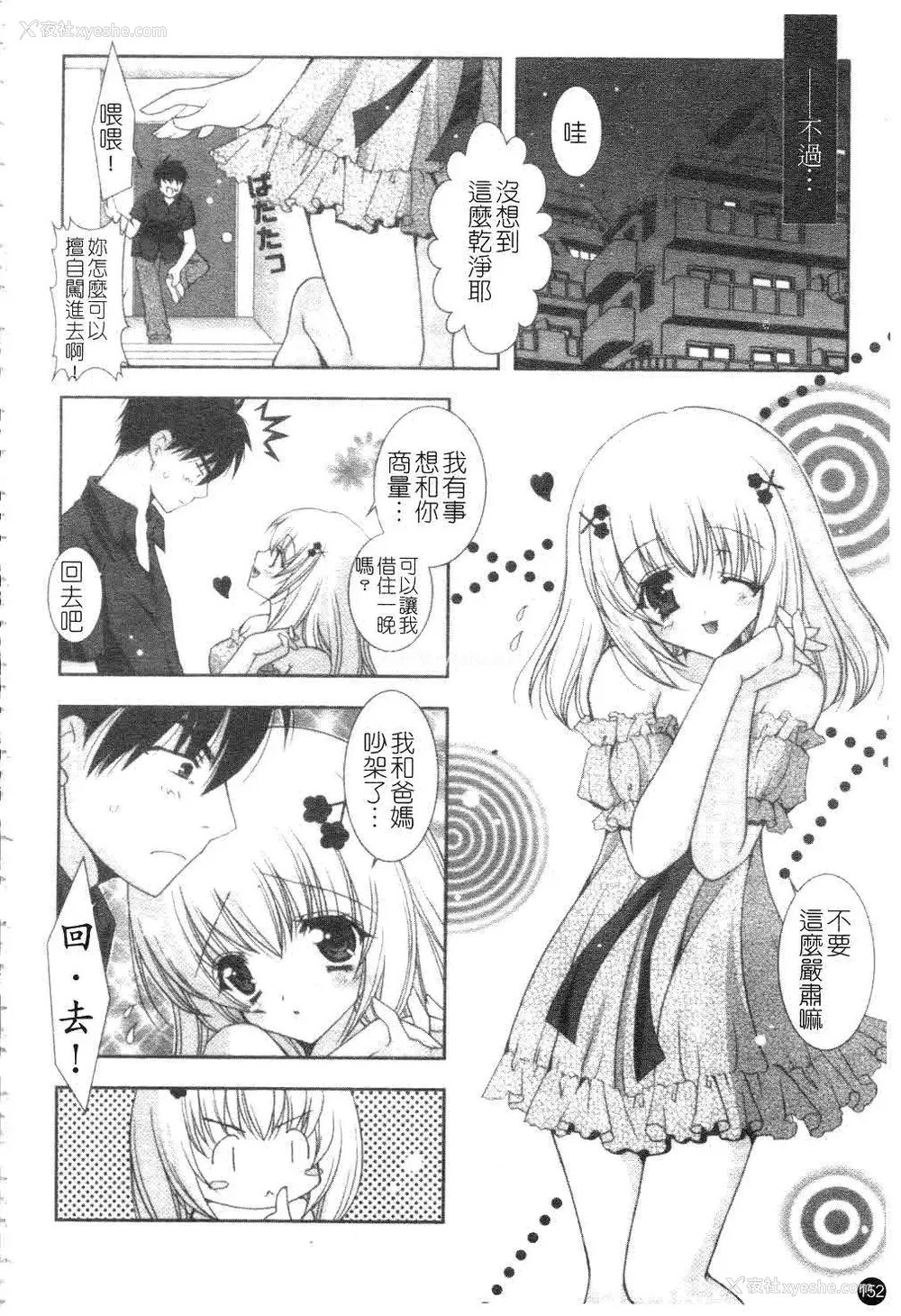 153P - [しぐにゃん] あまえんぼう | 撒娇甜心 [中国翻訳]