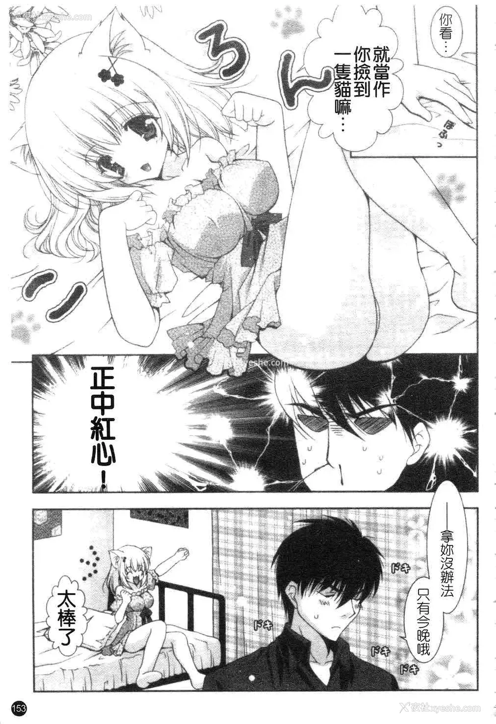154P - [しぐにゃん] あまえんぼう | 撒娇甜心 [中国翻訳]