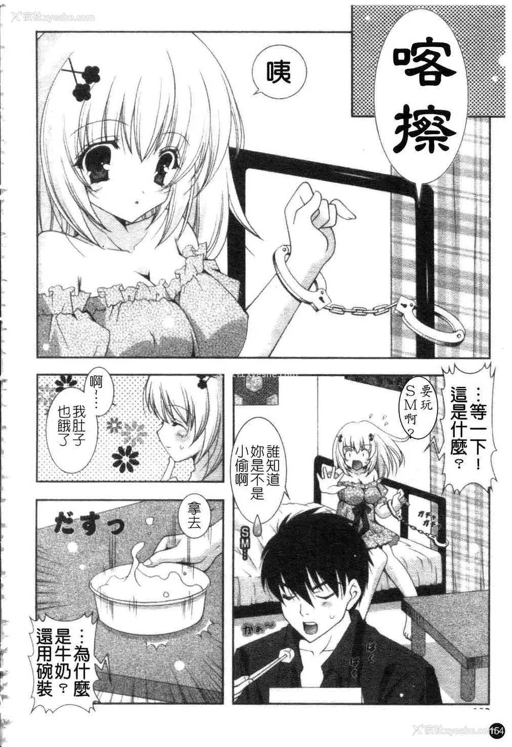155P - [しぐにゃん] あまえんぼう | 撒娇甜心 [中国翻訳]