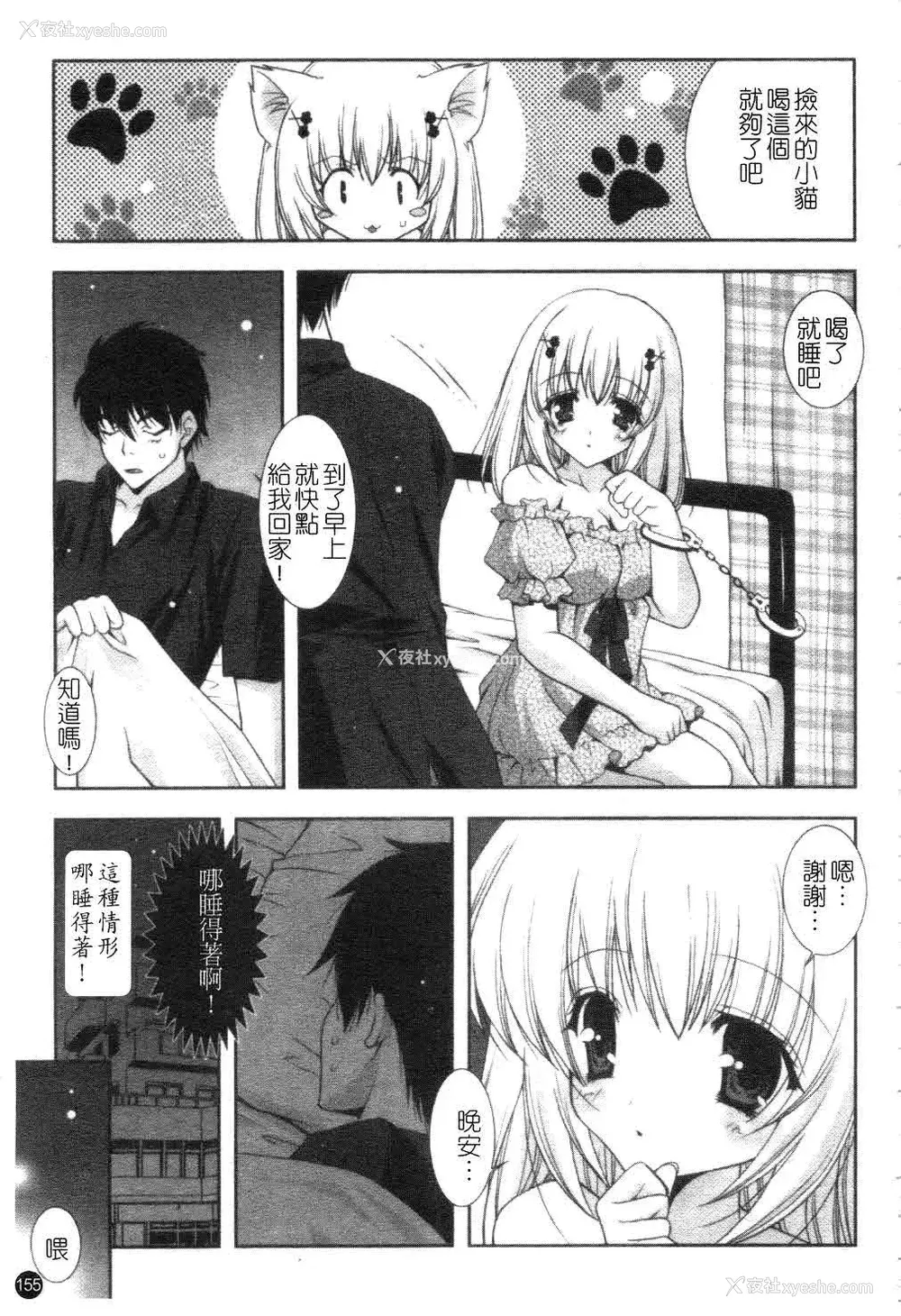 156P - [しぐにゃん] あまえんぼう | 撒娇甜心 [中国翻訳]