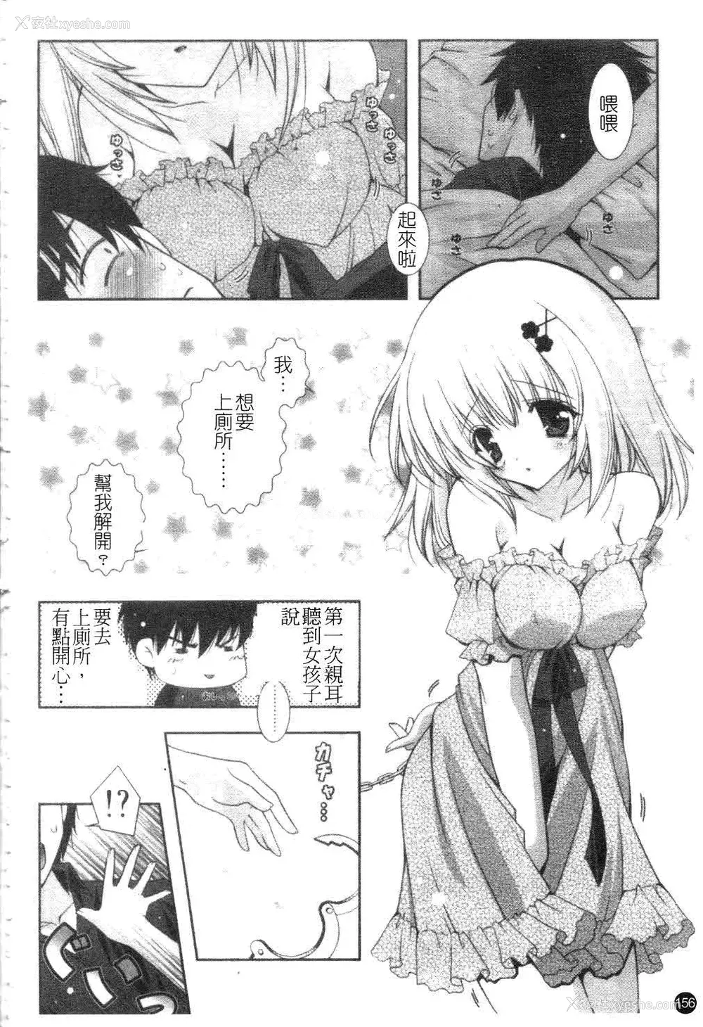 157P - [しぐにゃん] あまえんぼう | 撒娇甜心 [中国翻訳]
