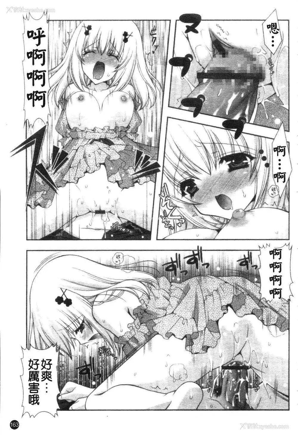 164P - [しぐにゃん] あまえんぼう | 撒娇甜心 [中国翻訳]