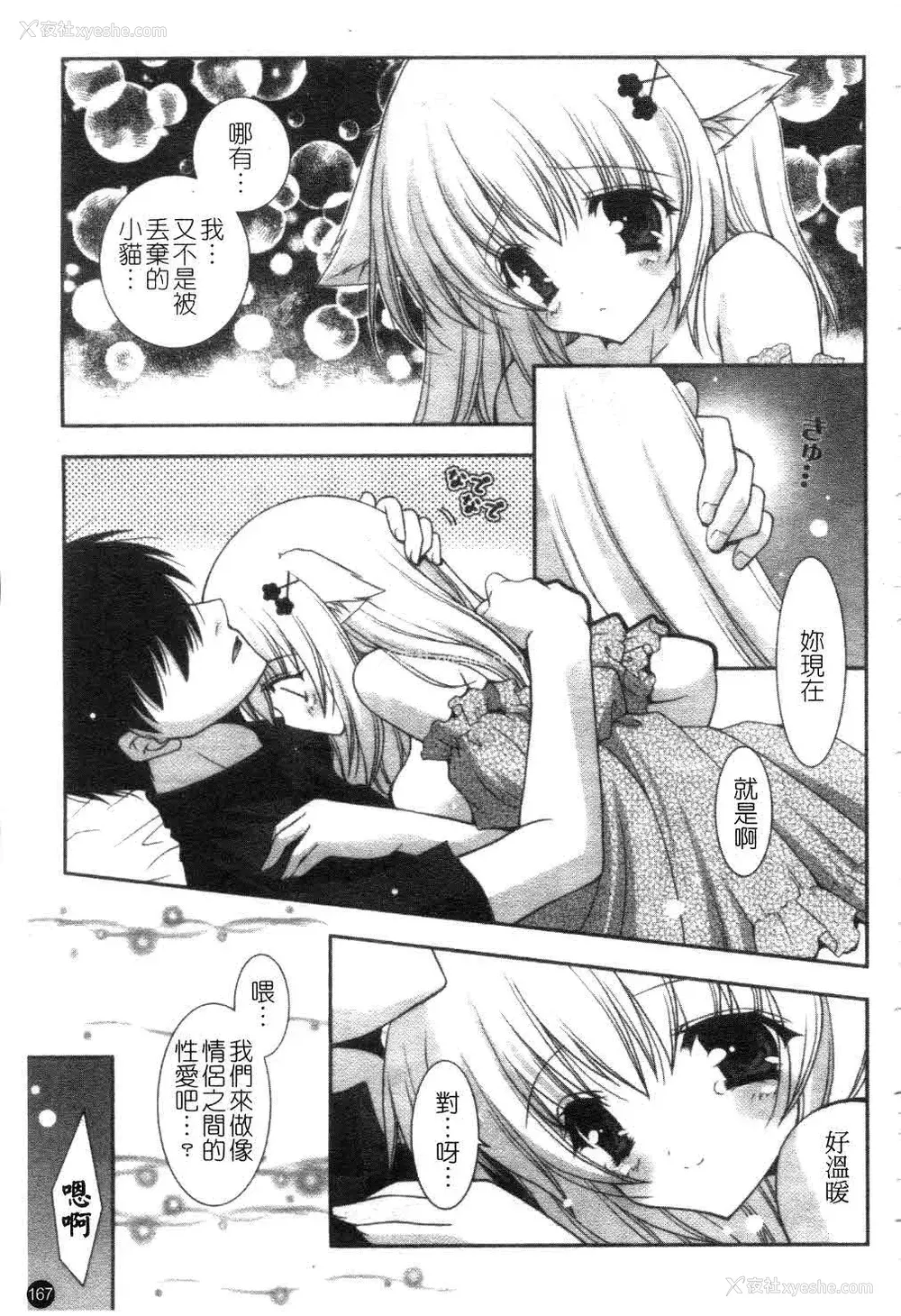 168P - [しぐにゃん] あまえんぼう | 撒娇甜心 [中国翻訳]