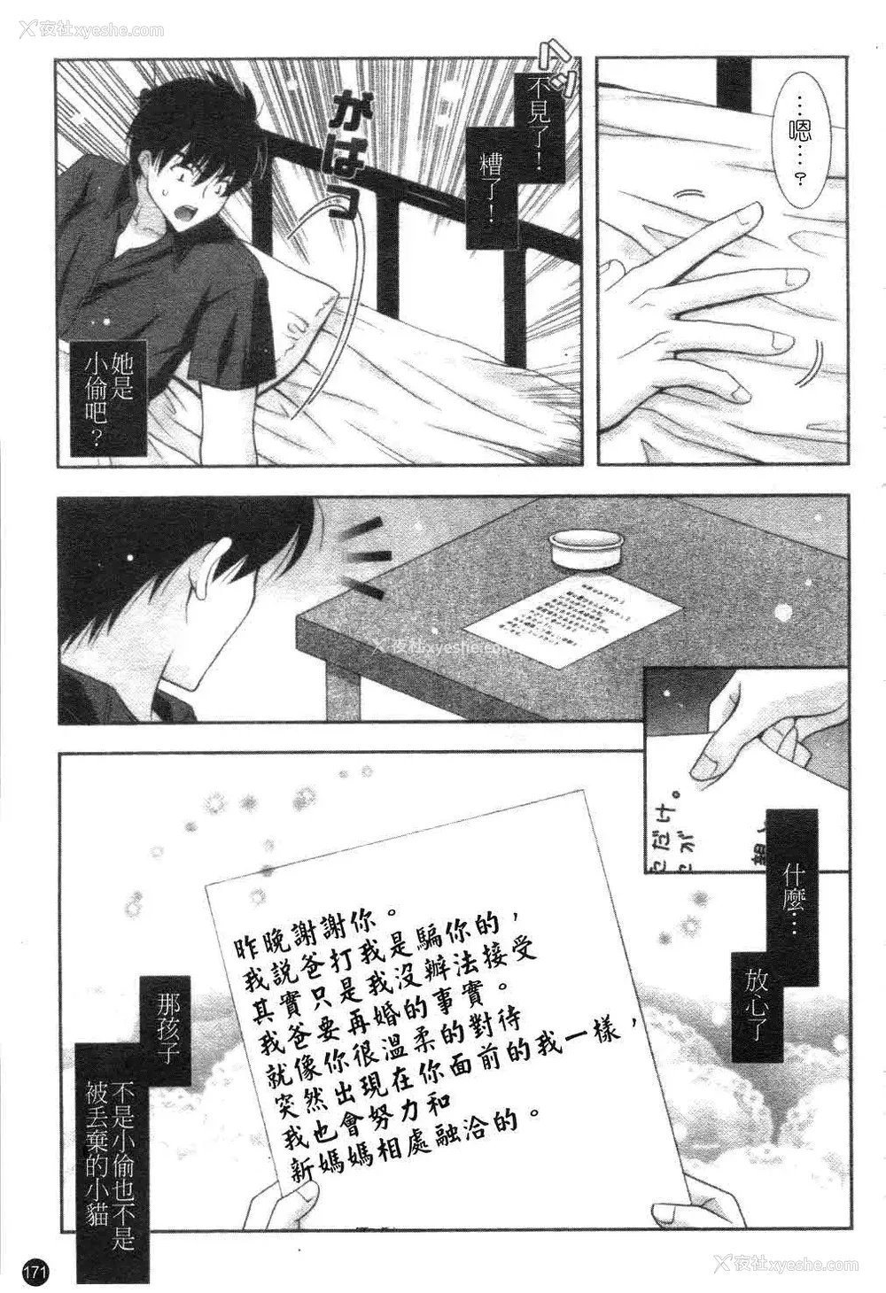 172P - [しぐにゃん] あまえんぼう | 撒娇甜心 [中国翻訳]